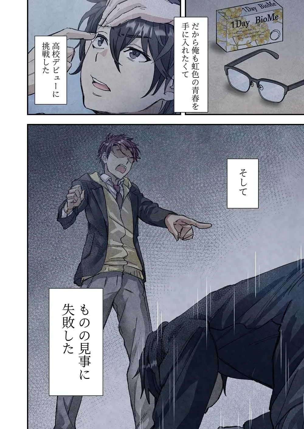 灰原くんの強くて青春ニューゲーム 第1話 - 8