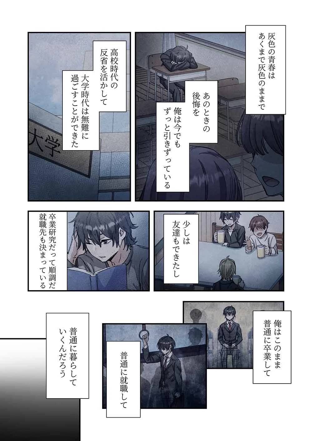 灰原くんの強くて青春ニューゲーム 第1話 - 9