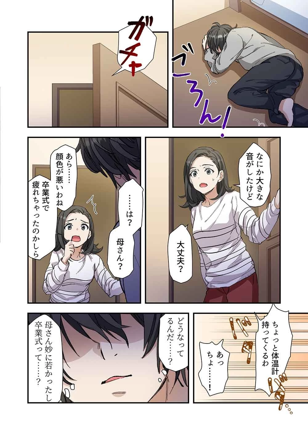 灰原くんの強くて青春ニューゲーム 第1話 - 12