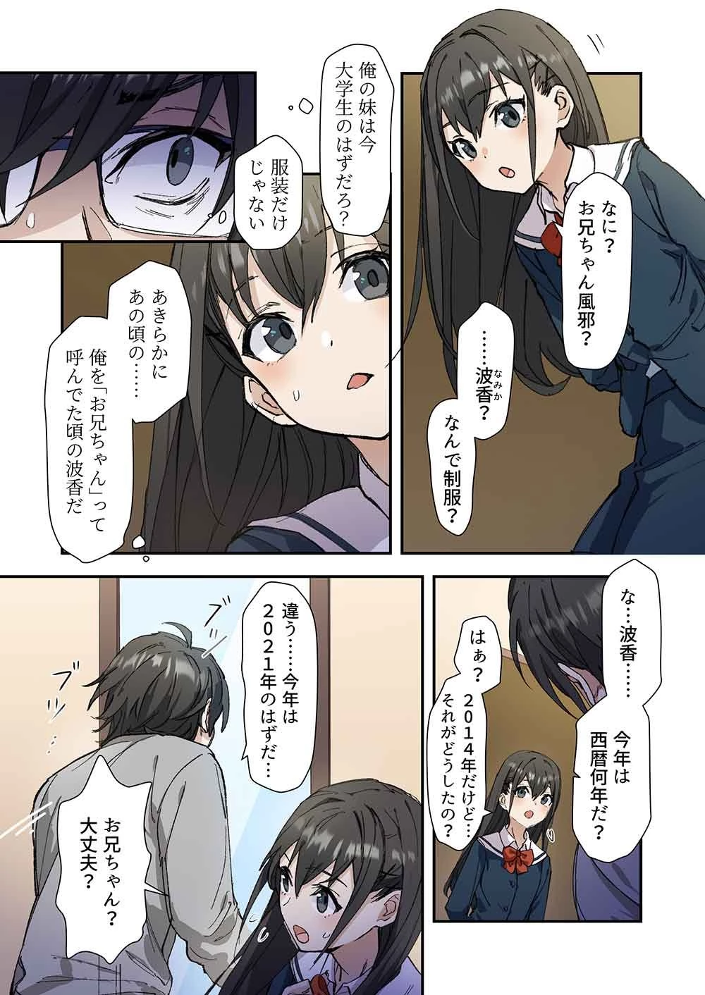 灰原くんの強くて青春ニューゲーム 第1話 - 13