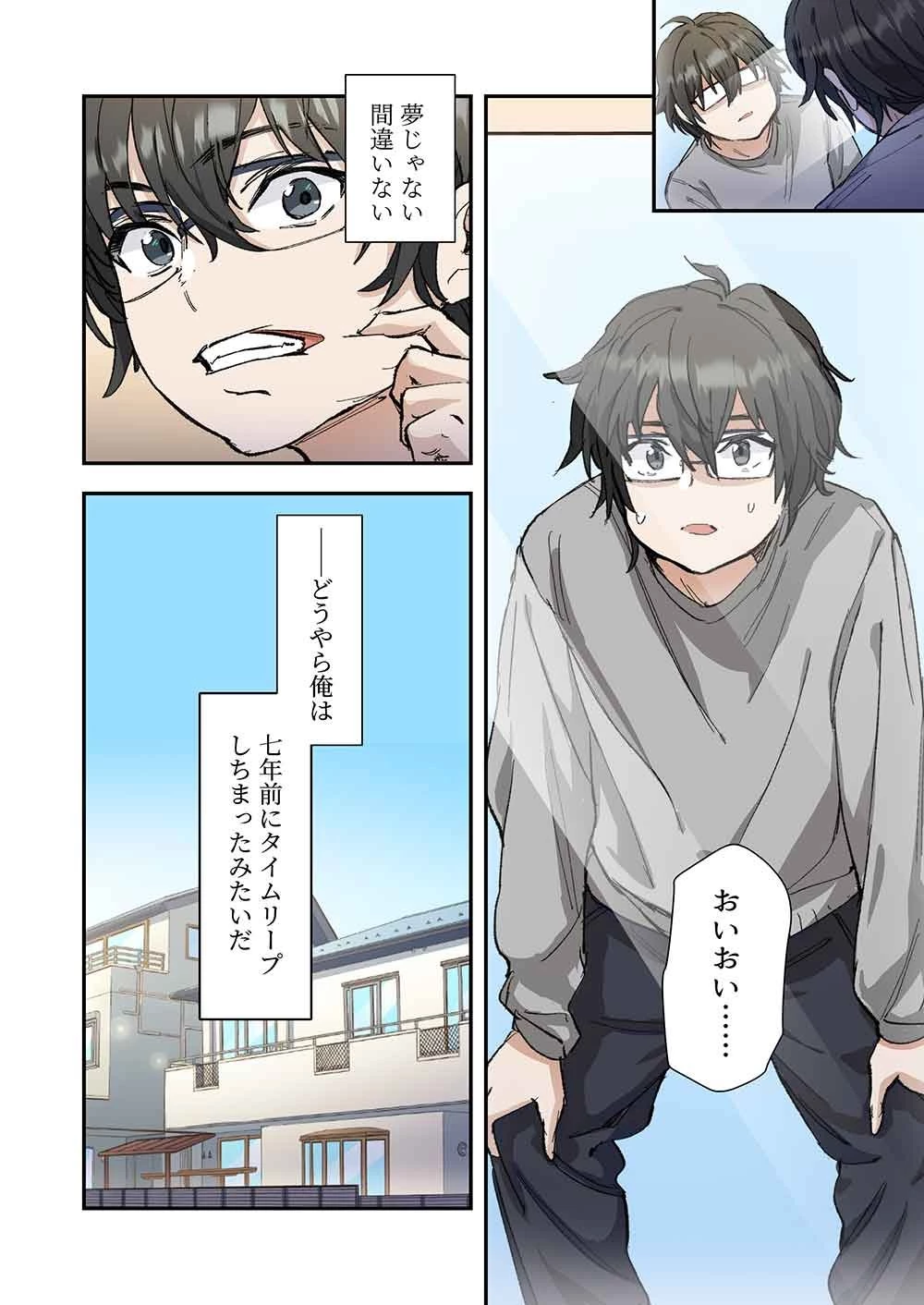 灰原くんの強くて青春ニューゲーム 第1話 - 14