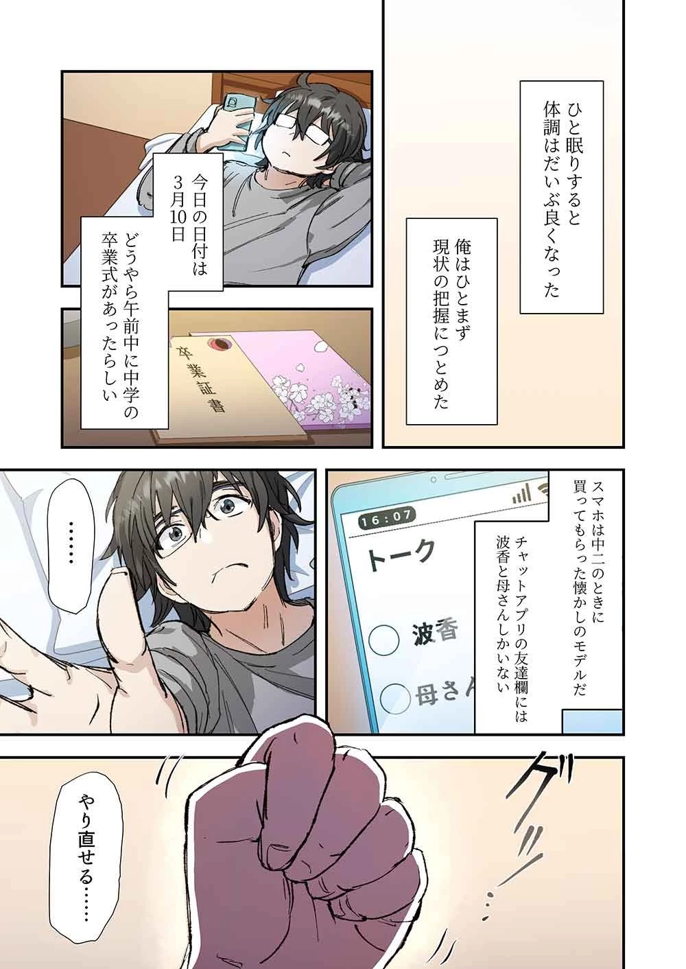 灰原くんの強くて青春ニューゲーム 第1話 - 15