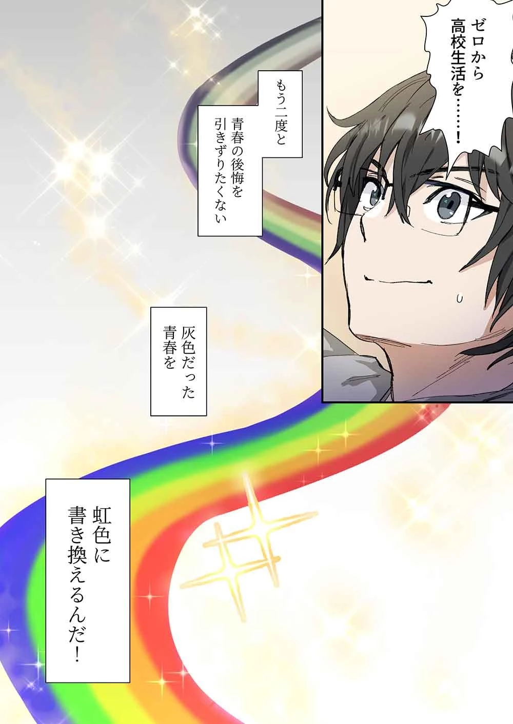 灰原くんの強くて青春ニューゲーム 第1話 - 16