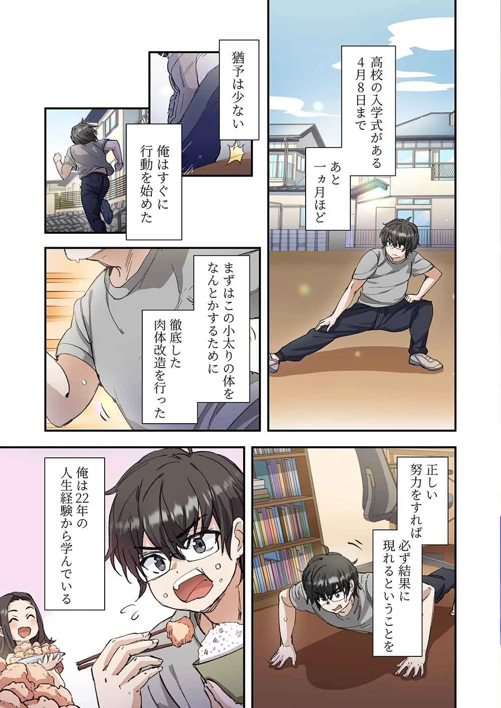 灰原くんの強くて青春ニューゲーム 第1話 - 17