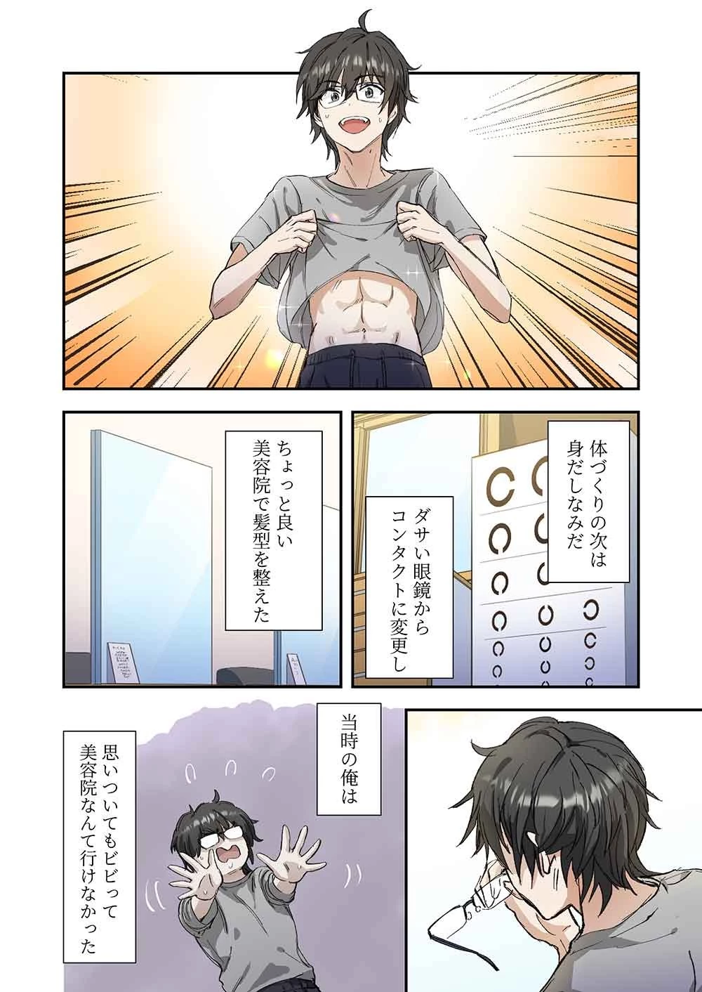 灰原くんの強くて青春ニューゲーム 第1話 - 18