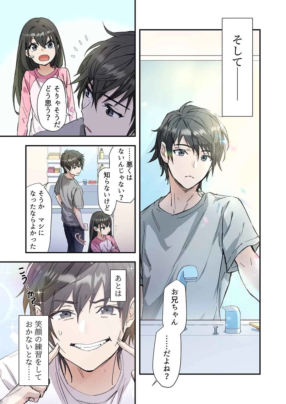 灰原くんの強くて青春ニューゲーム 第1話 - 19