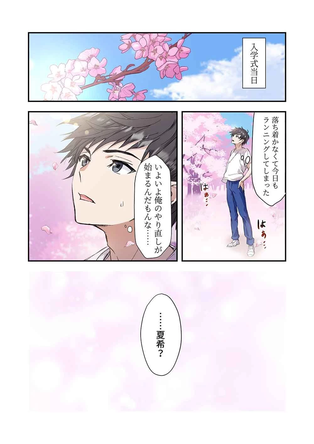 灰原くんの強くて青春ニューゲーム 第1話 - 20