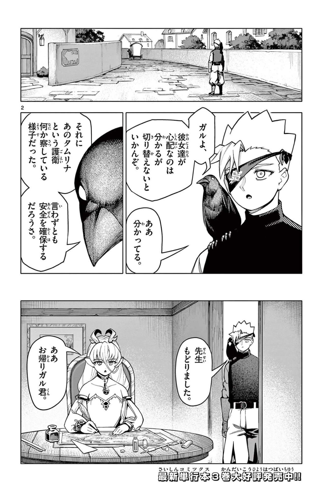 ロードマギアの弟子 第41話 - 2
