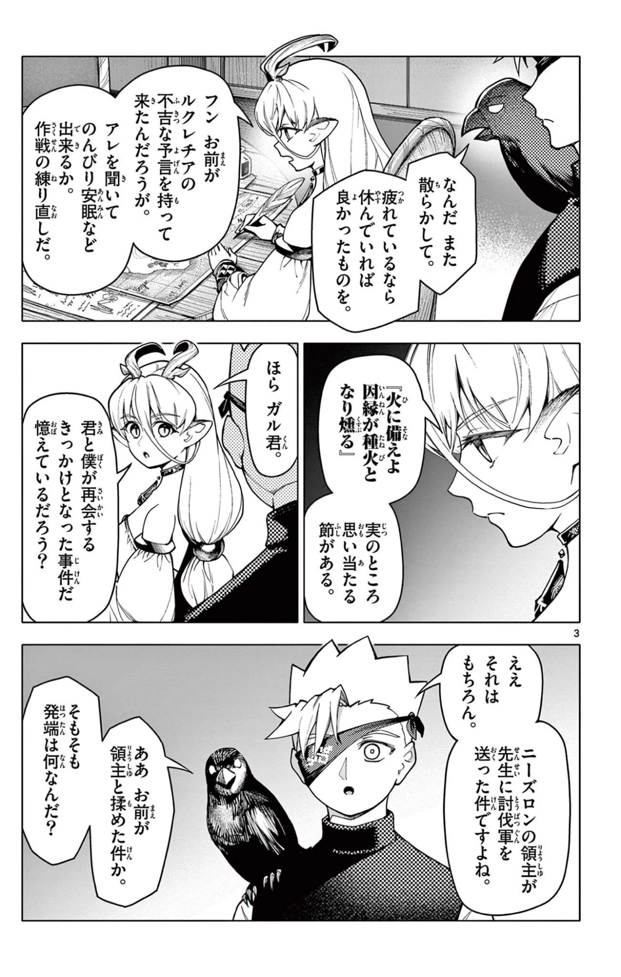 ロードマギアの弟子 第41話 - 3