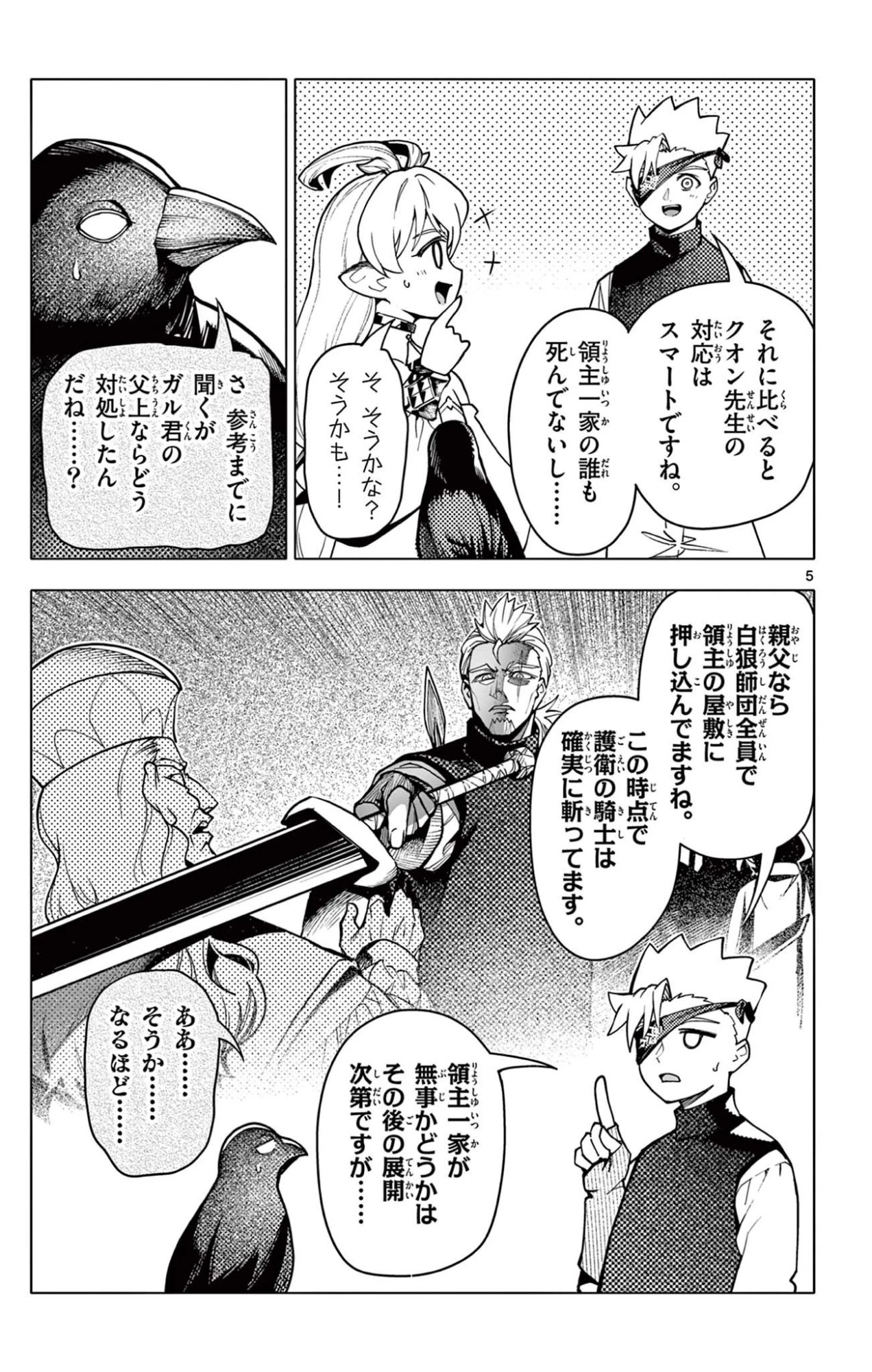 ロードマギアの弟子 第41話 - 5
