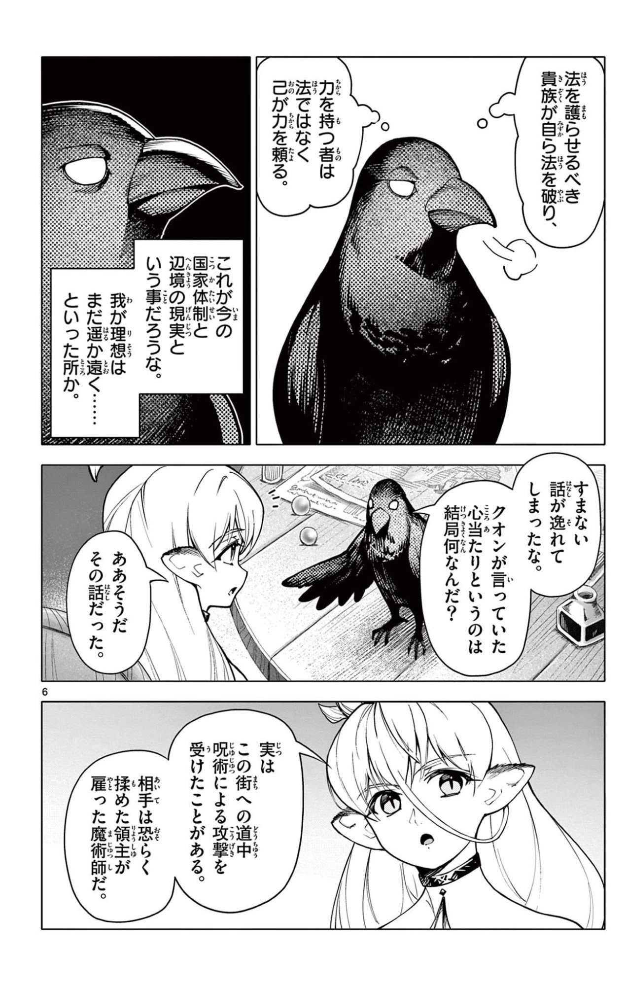 ロードマギアの弟子 第41話 - 6