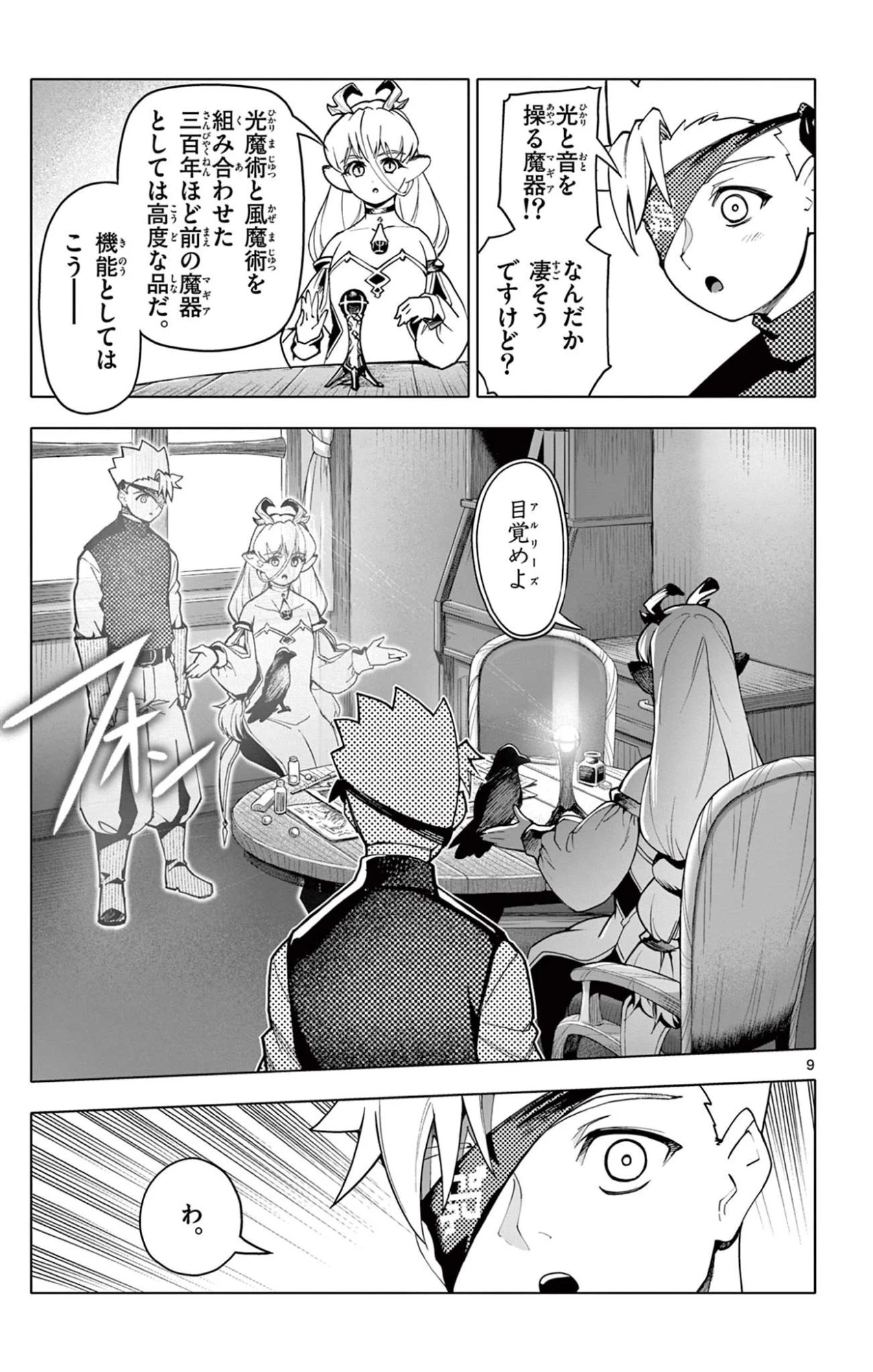 ロードマギアの弟子 第41話 - 9