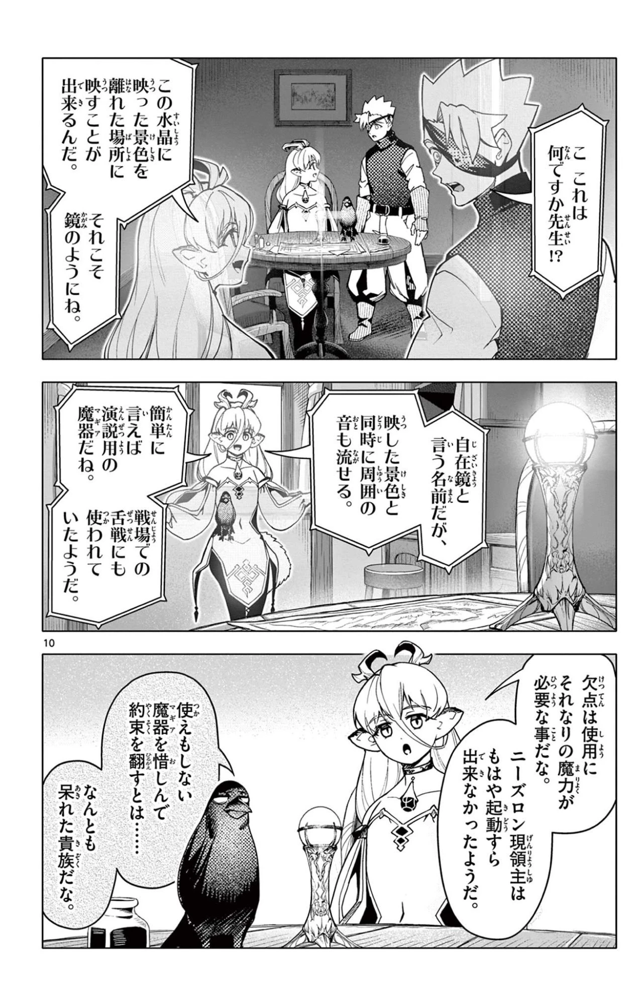 ロードマギアの弟子 第41話 - 10