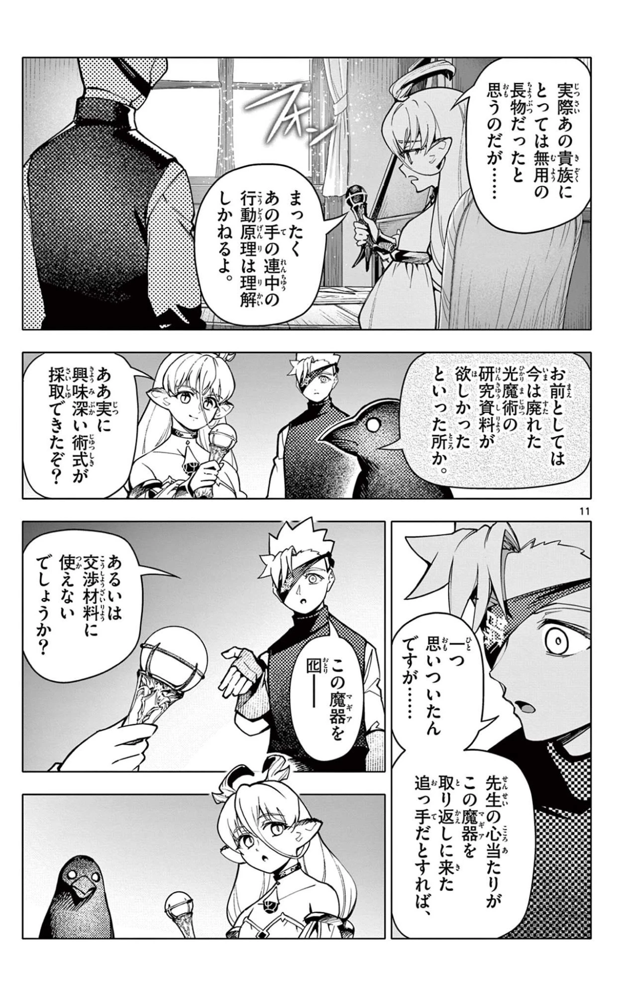 ロードマギアの弟子 第41話 - 11