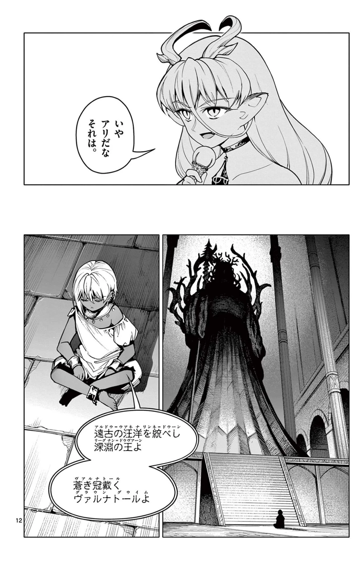 ロードマギアの弟子 第41話 - 12