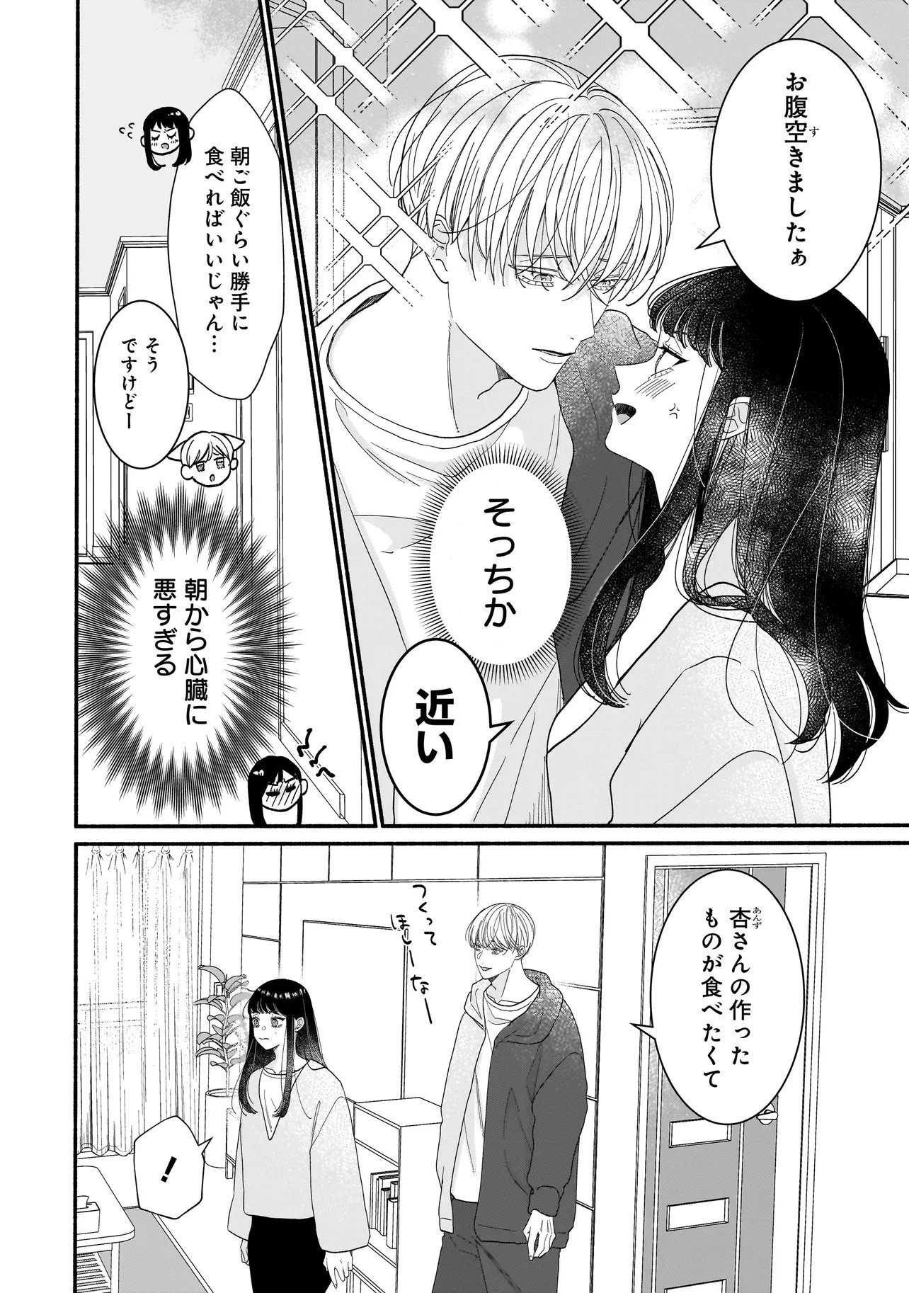 サブスクイケメンの恋愛指導 同棲つきって聞いてません 第4.2話 - 1