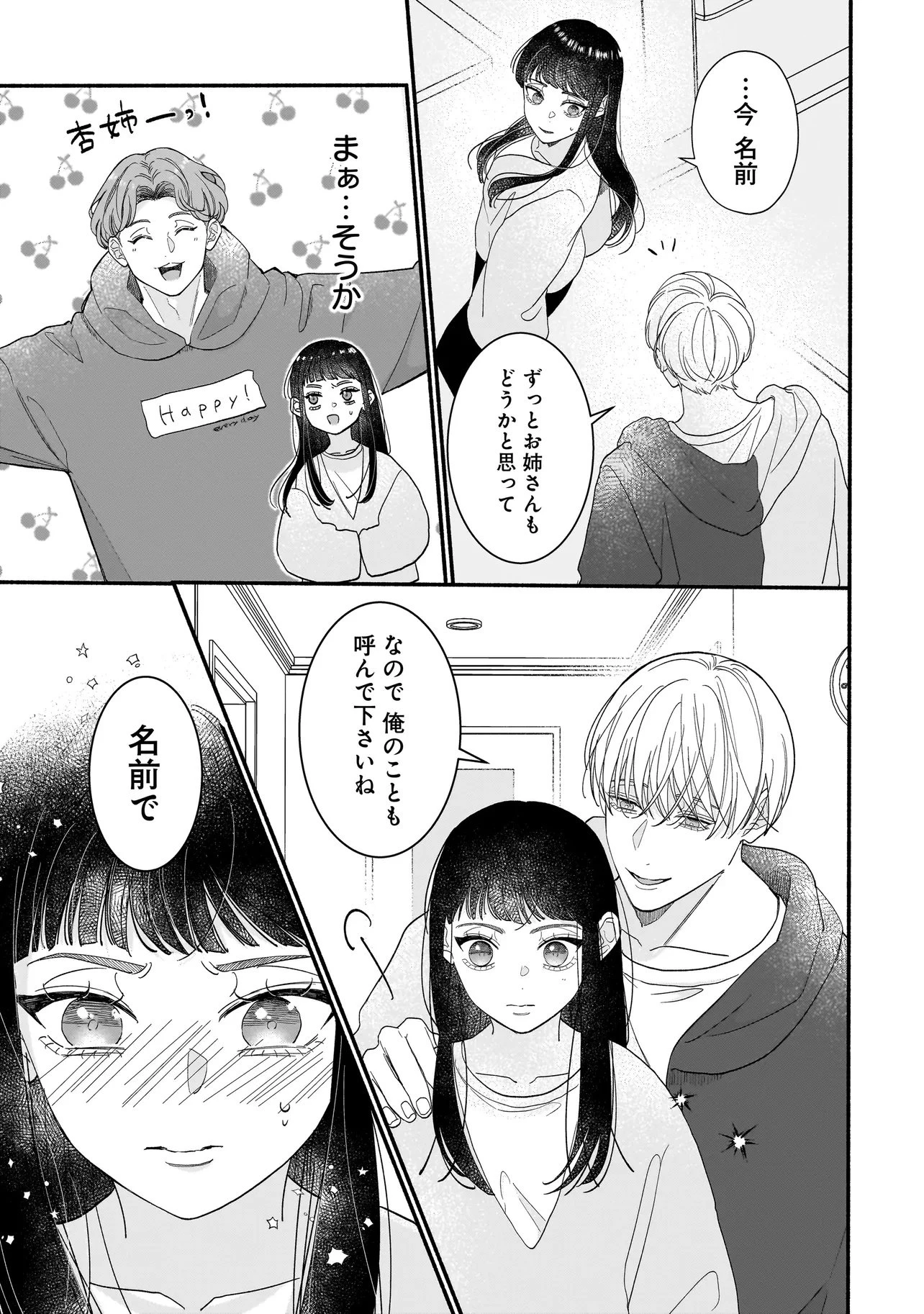 サブスクイケメンの恋愛指導 同棲つきって聞いてません 第4.2話 - 2