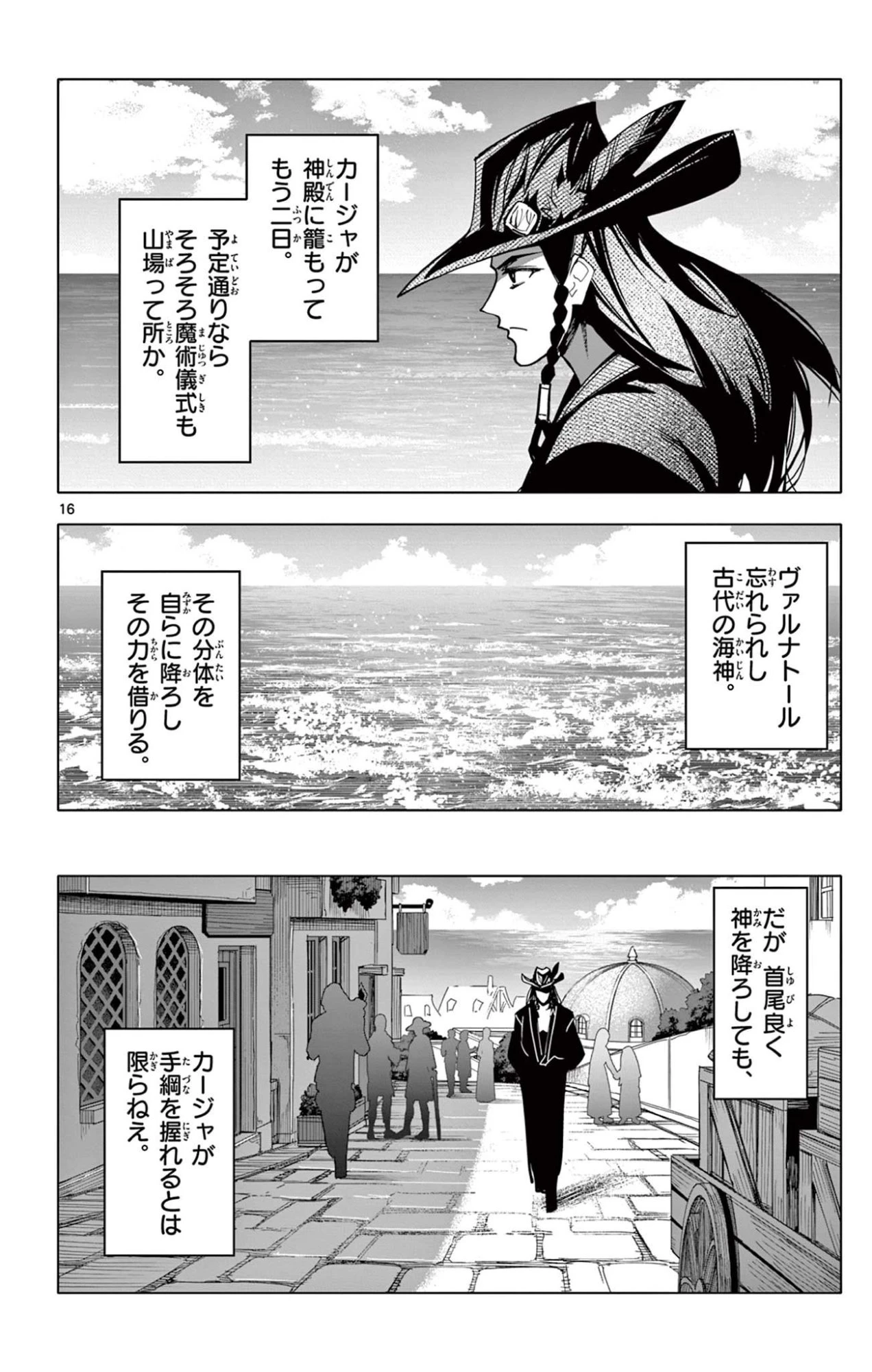 ロードマギアの弟子 第41話 - 16