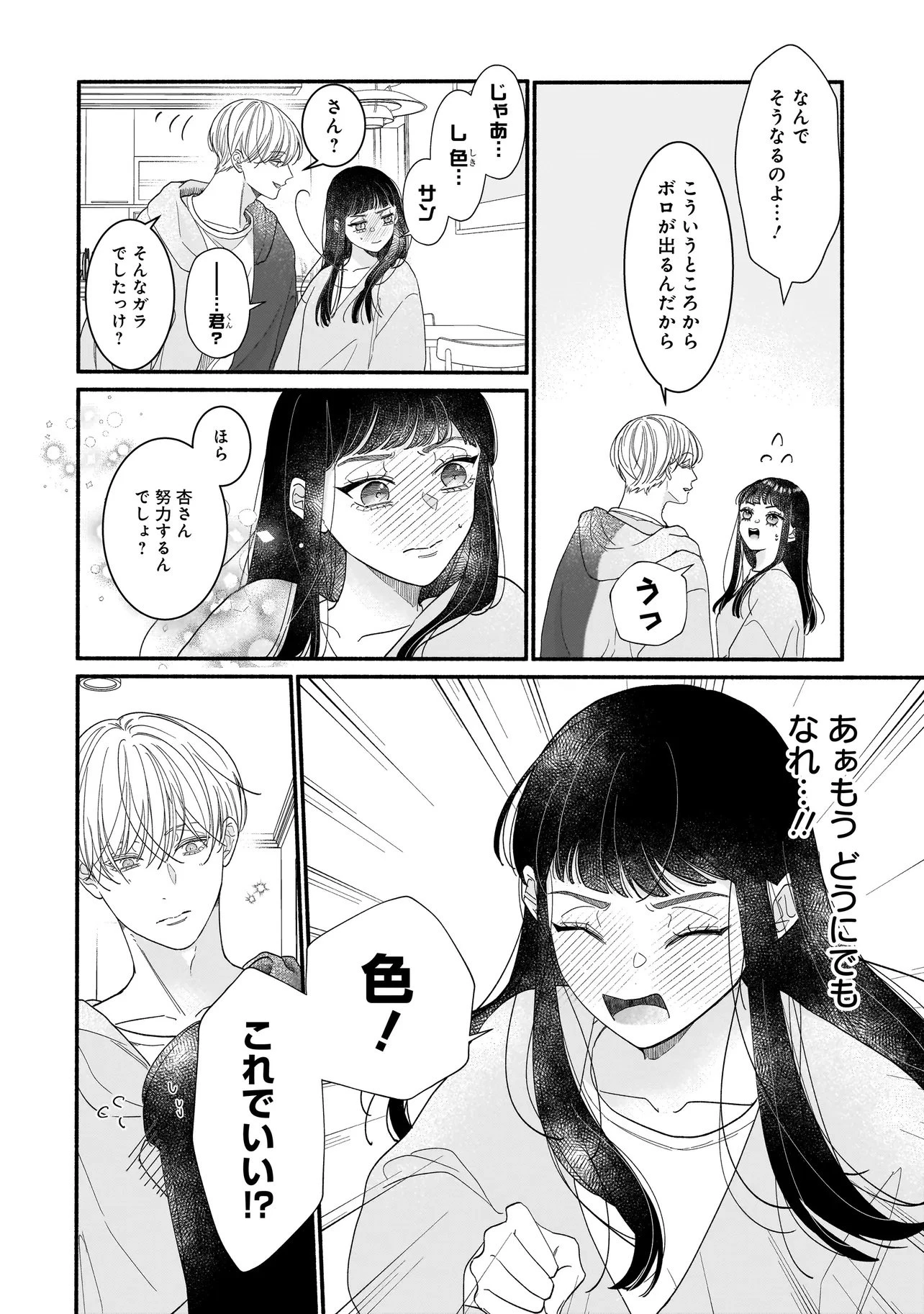 サブスクイケメンの恋愛指導 同棲つきって聞いてません 第4.2話 - 3