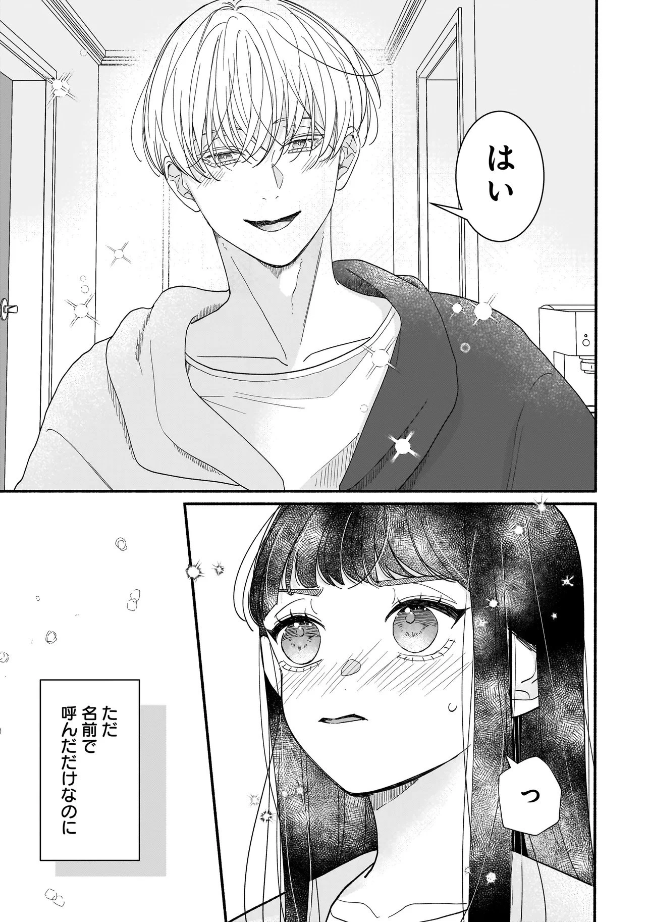 サブスクイケメンの恋愛指導 同棲つきって聞いてません 第4.2話 - 4