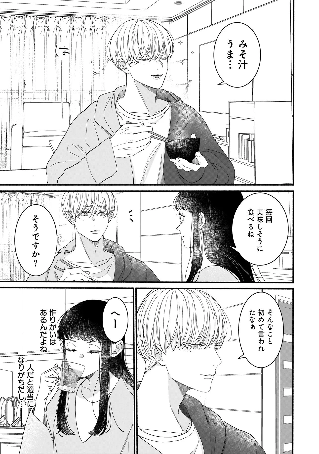 サブスクイケメンの恋愛指導 同棲つきって聞いてません 第4.2話 - 6