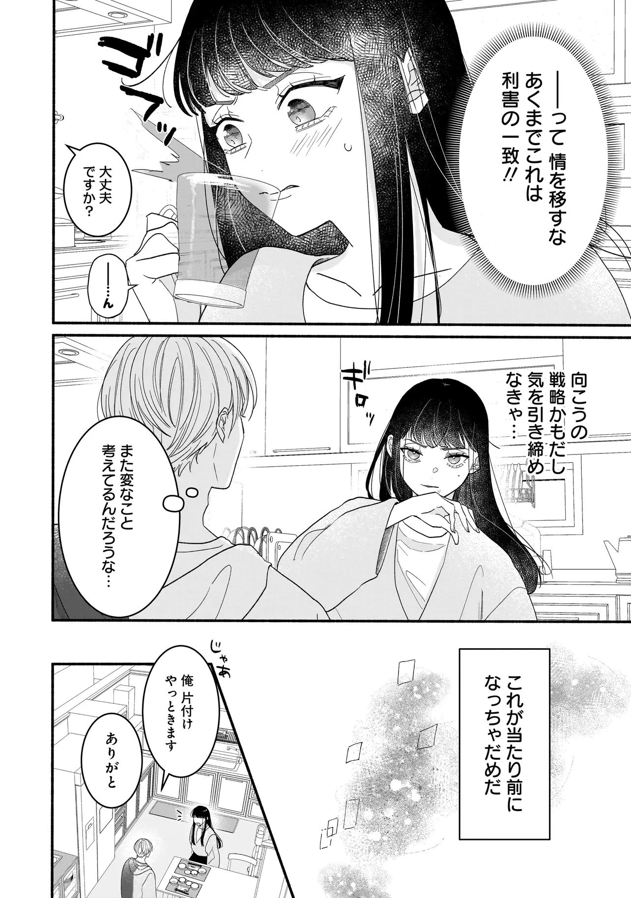 サブスクイケメンの恋愛指導 同棲つきって聞いてません 第4.2話 - 7