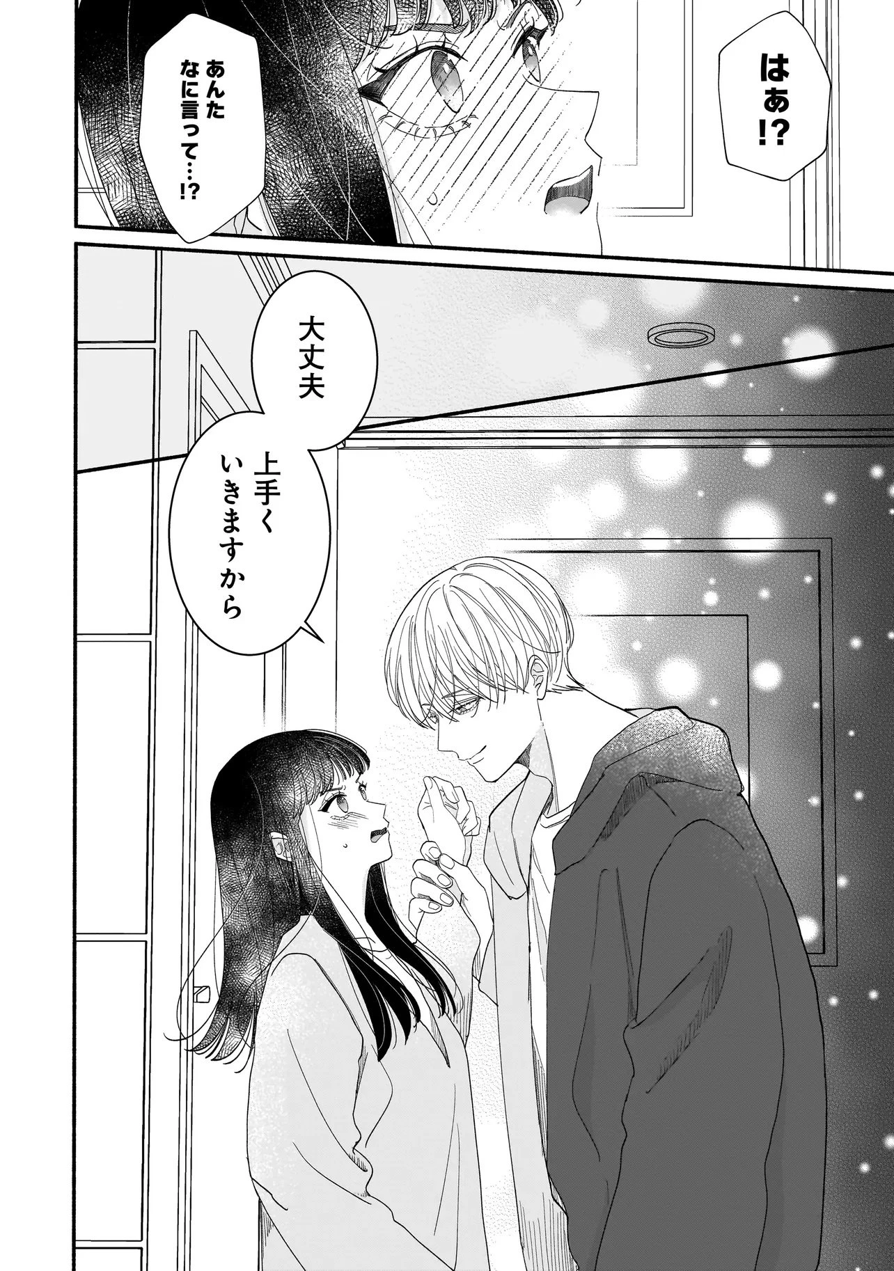 サブスクイケメンの恋愛指導 同棲つきって聞いてません 第4.2話 - 9