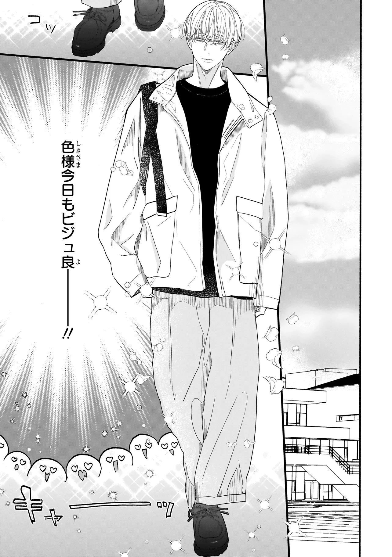 サブスクイケメンの恋愛指導 同棲つきって聞いてません 第4.2話 - 10