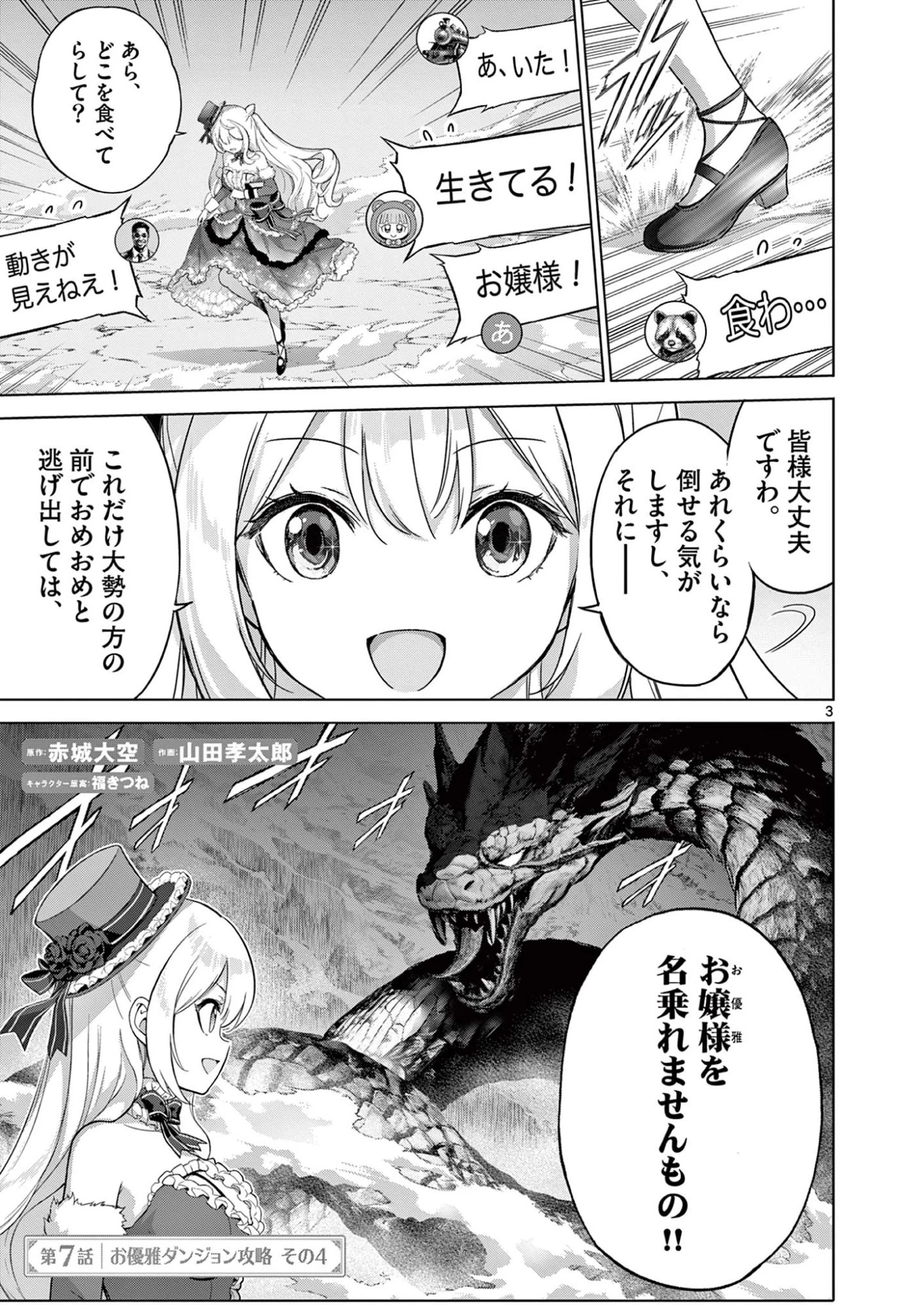 お嬢様系底辺ダンジョン配信者、迷惑系をボコったらバズって伝説になってますわ！？ 第7話 - 3