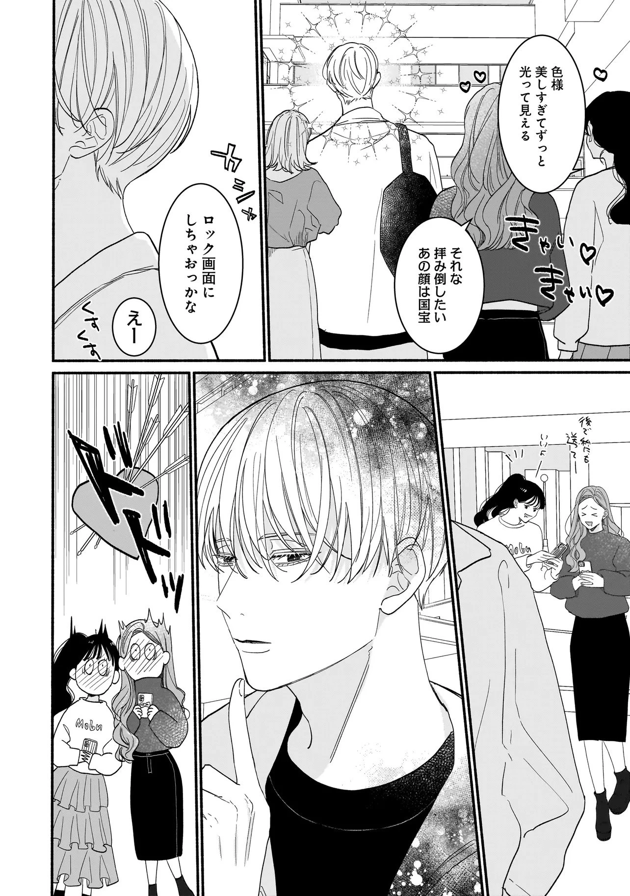 サブスクイケメンの恋愛指導 同棲つきって聞いてません 第4.2話 - 11