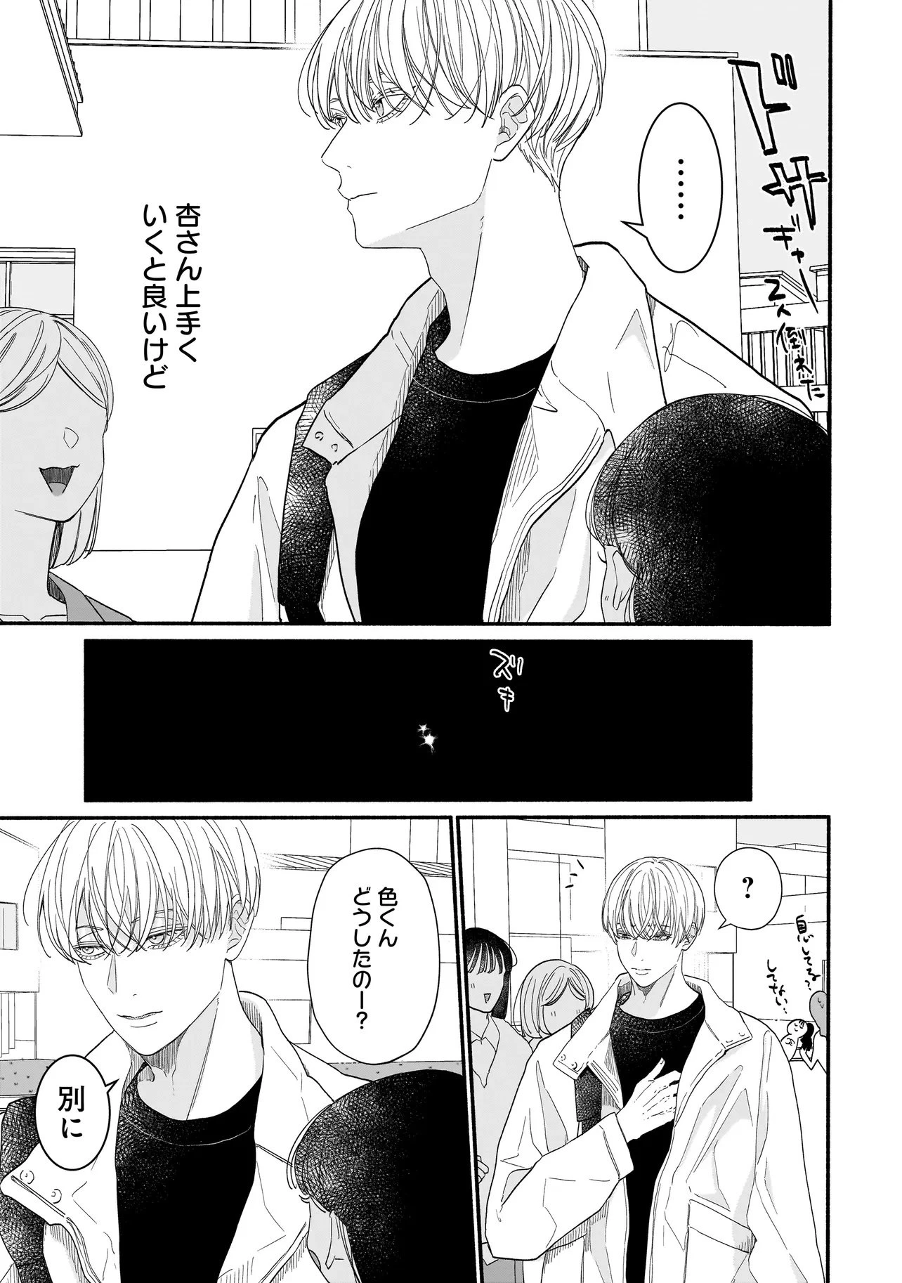 サブスクイケメンの恋愛指導 同棲つきって聞いてません 第4.2話 - 12