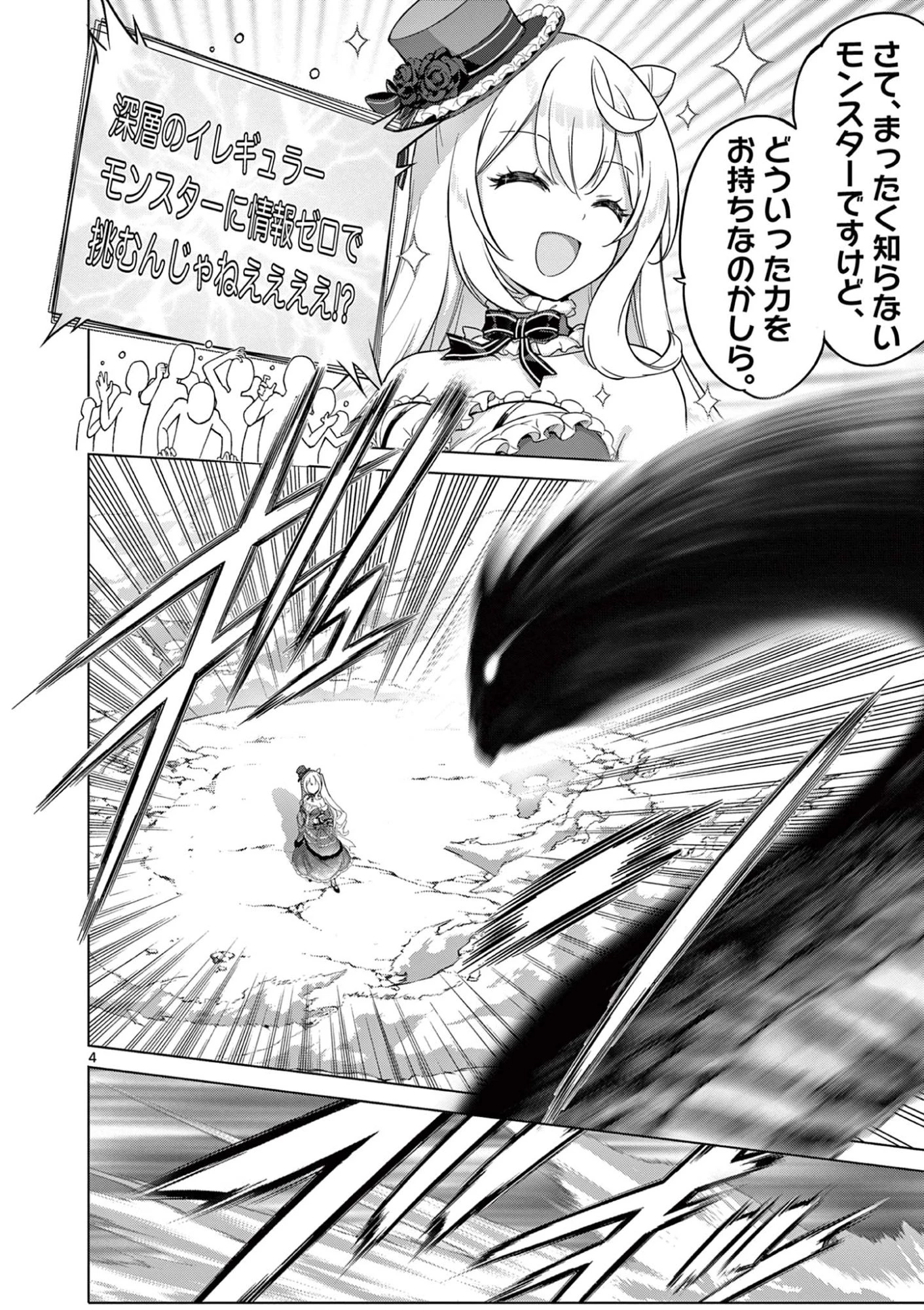 お嬢様系底辺ダンジョン配信者、迷惑系をボコったらバズって伝説になってますわ！？ 第7話 - 4