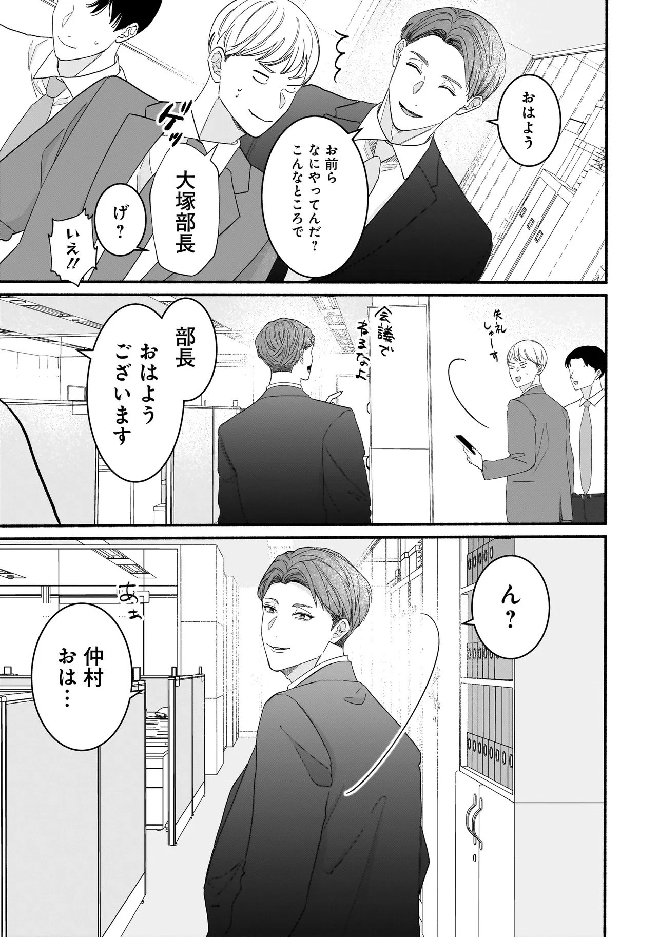 サブスクイケメンの恋愛指導 同棲つきって聞いてません 第4.2話 - 14