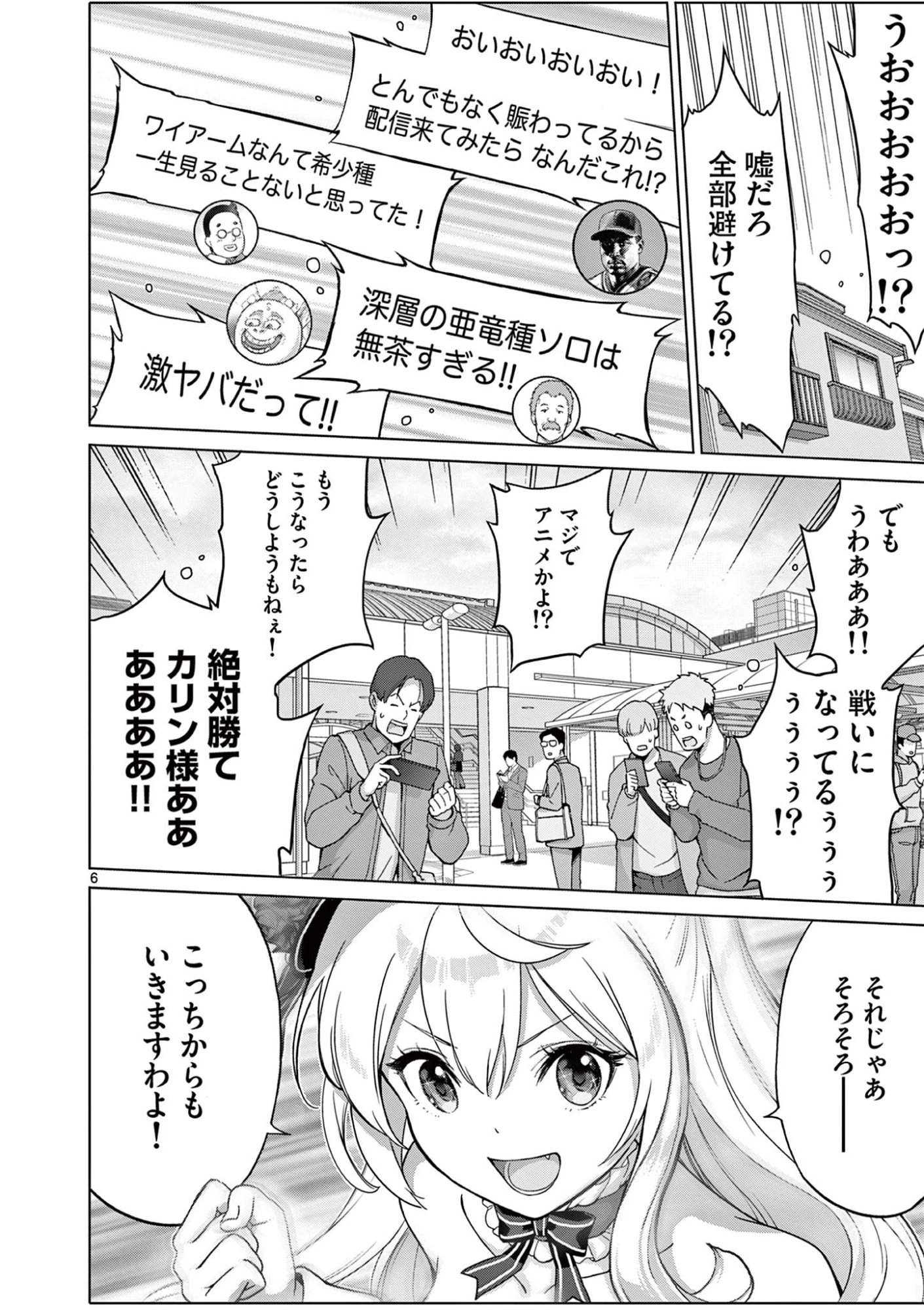 お嬢様系底辺ダンジョン配信者、迷惑系をボコったらバズって伝説になってますわ！？ 第7話 - 6