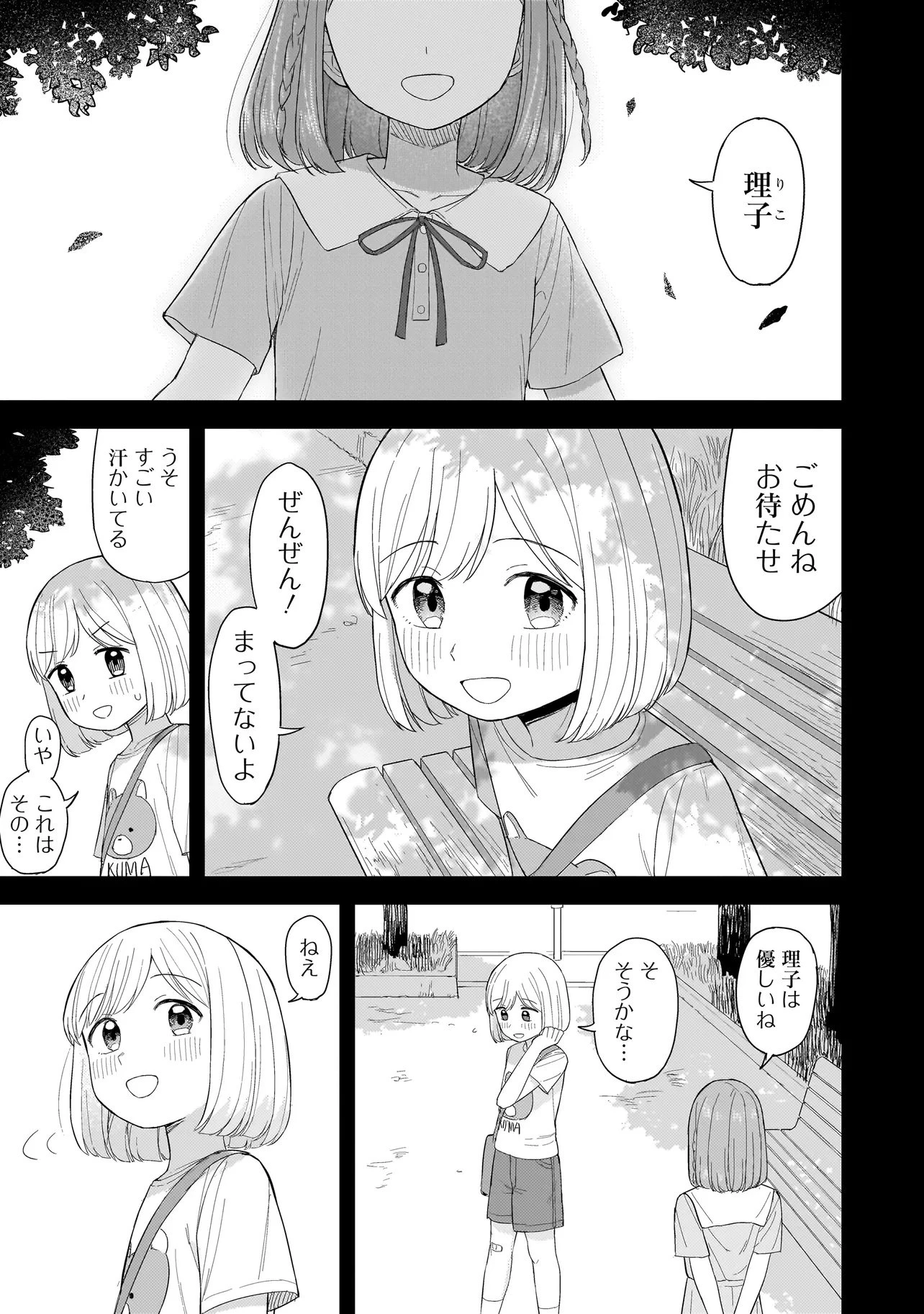 咲きそめコンプレックス 第5.1話 - 1