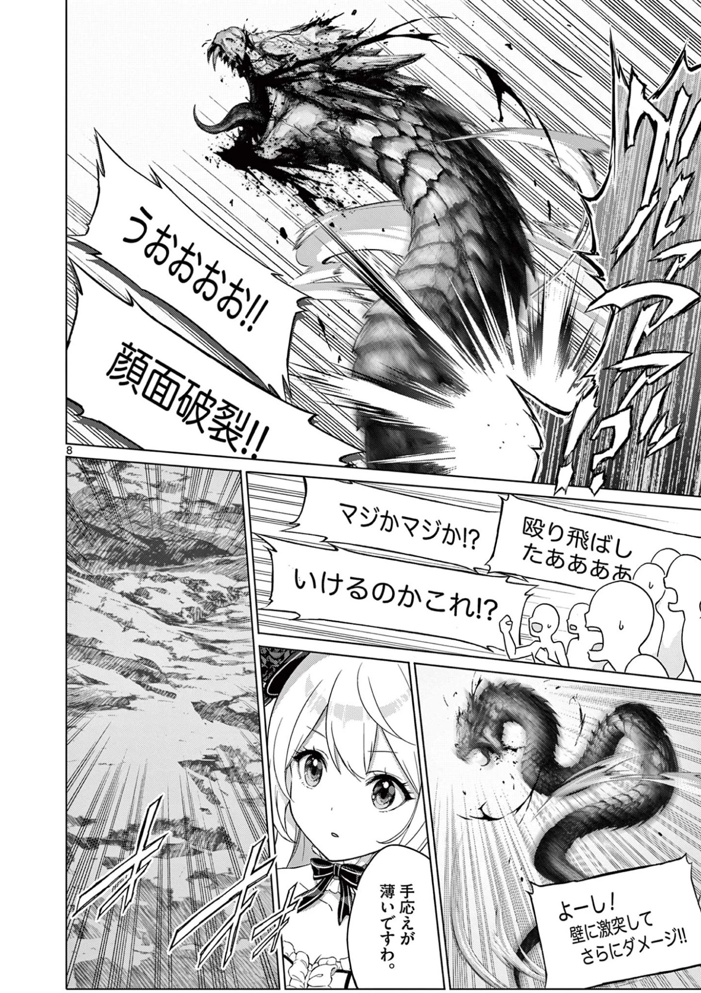 お嬢様系底辺ダンジョン配信者、迷惑系をボコったらバズって伝説になってますわ！？ 第7話 - 8