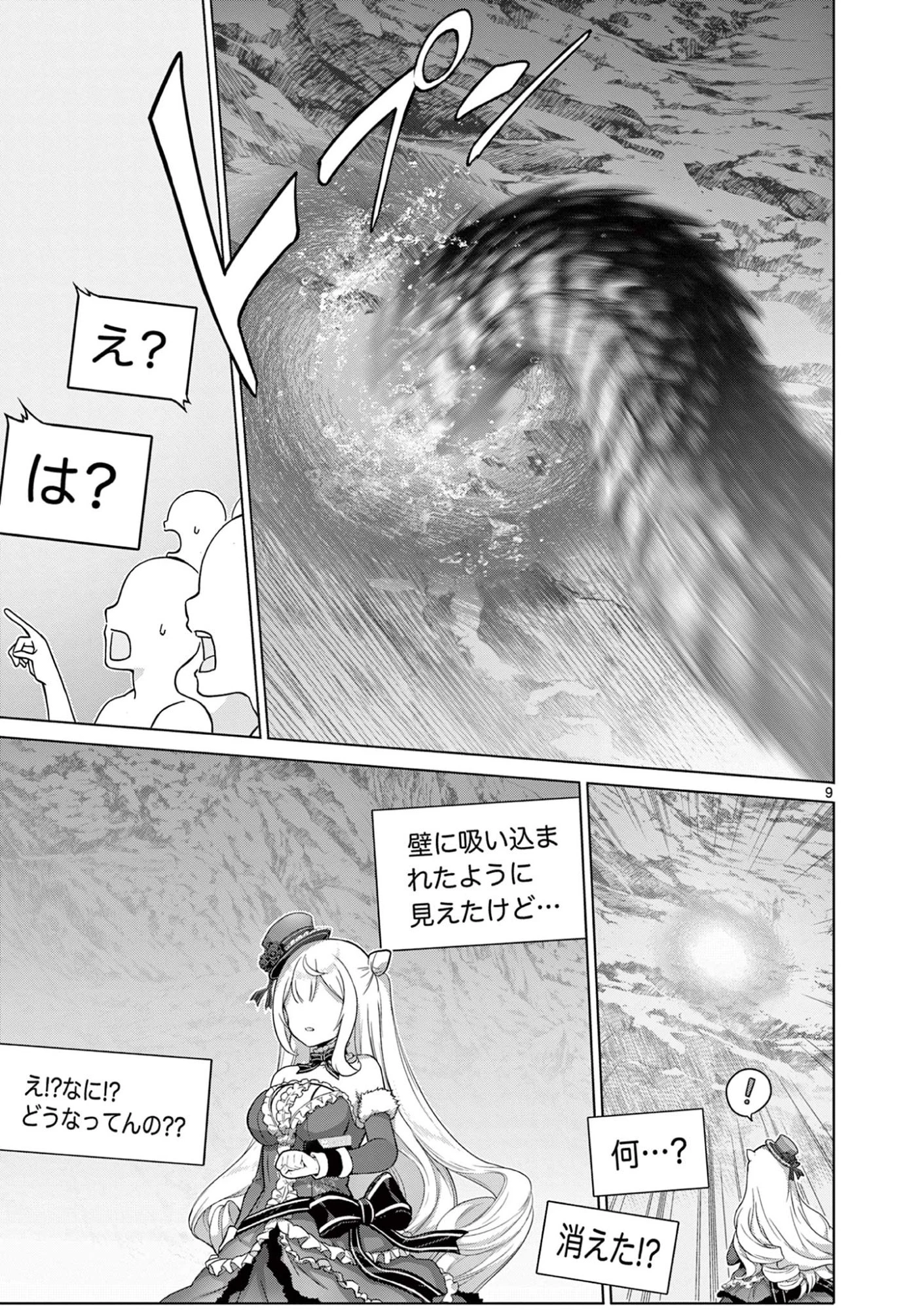 お嬢様系底辺ダンジョン配信者、迷惑系をボコったらバズって伝説になってますわ！？ 第7話 - 9