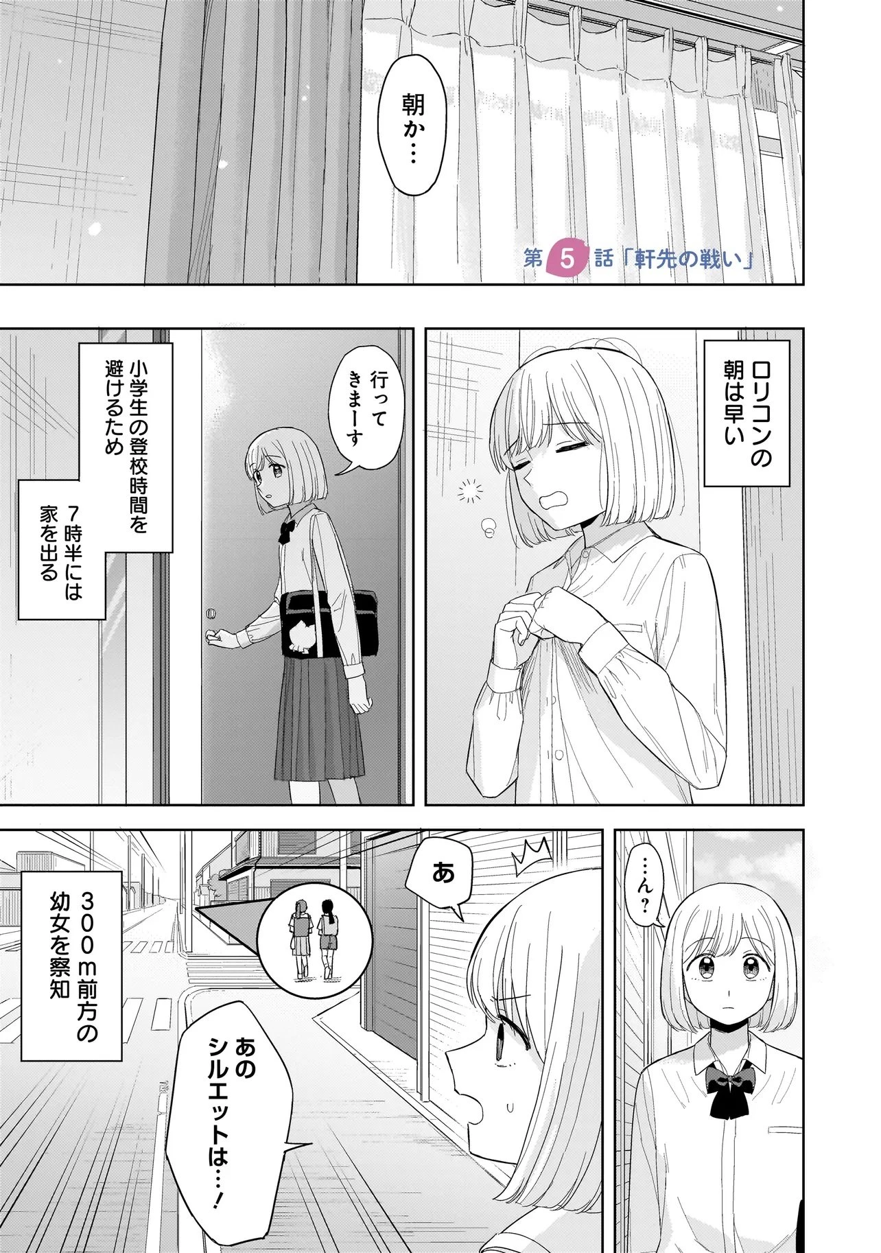 咲きそめコンプレックス 第5.1話 - 3
