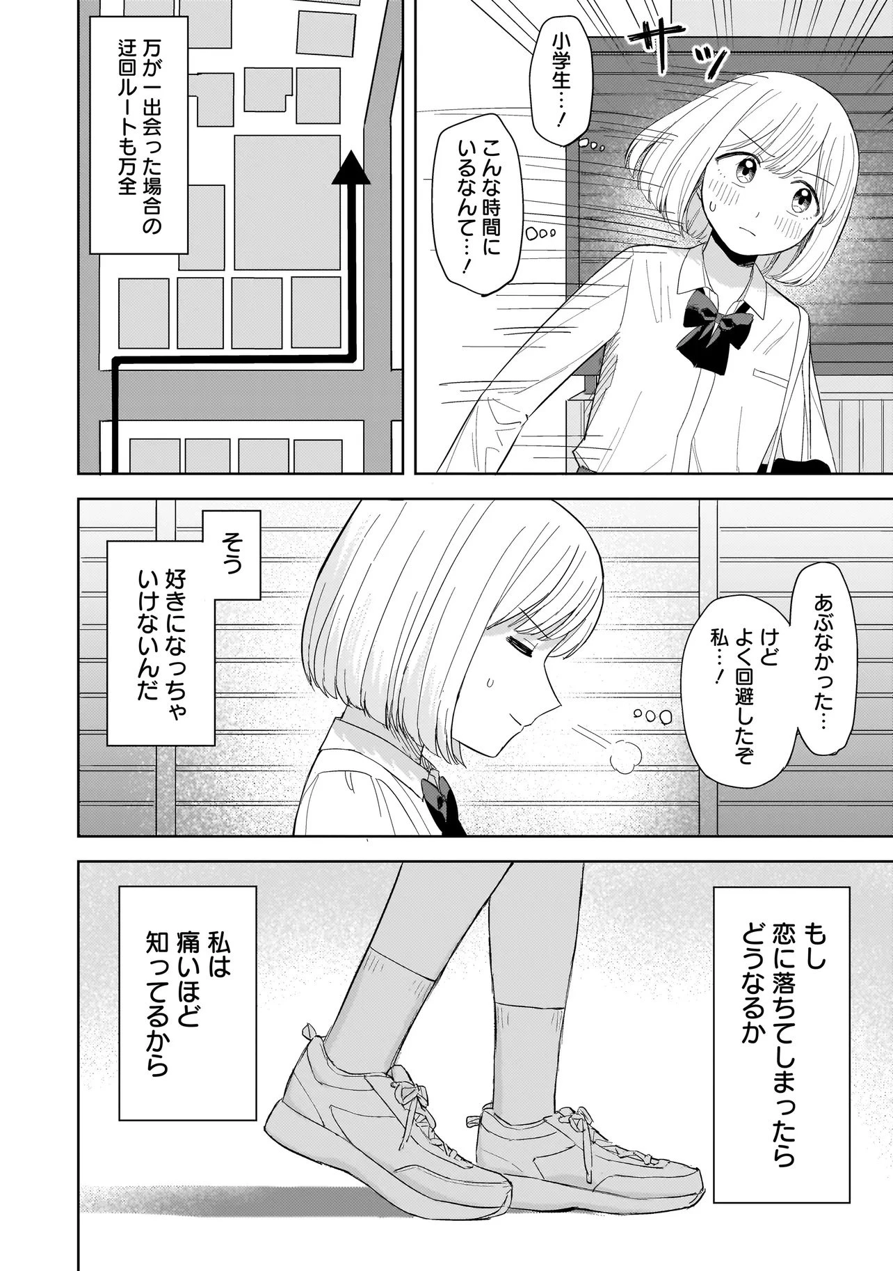 咲きそめコンプレックス 第5.1話 - 4
