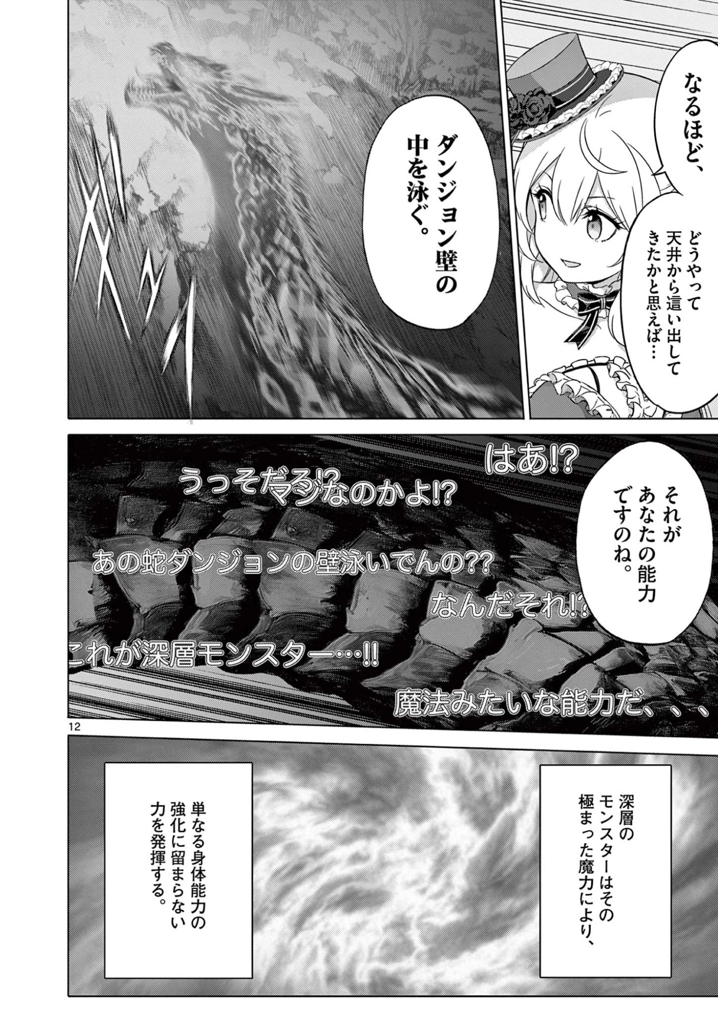 お嬢様系底辺ダンジョン配信者、迷惑系をボコったらバズって伝説になってますわ！？ 第7話 - 12