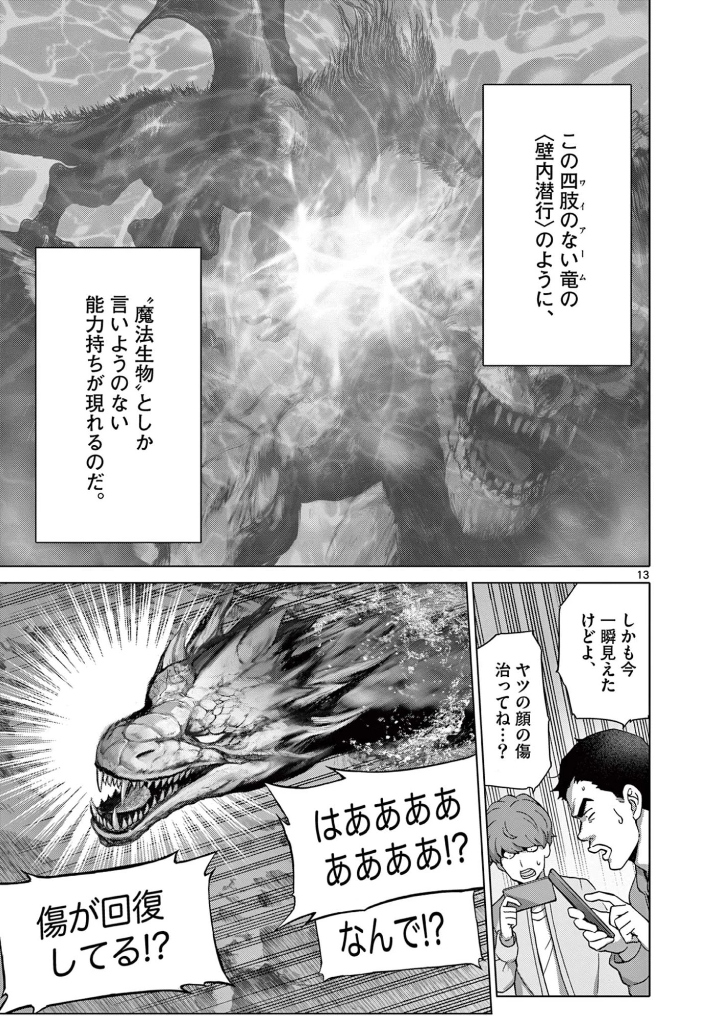 お嬢様系底辺ダンジョン配信者、迷惑系をボコったらバズって伝説になってますわ！？ 第7話 - 13