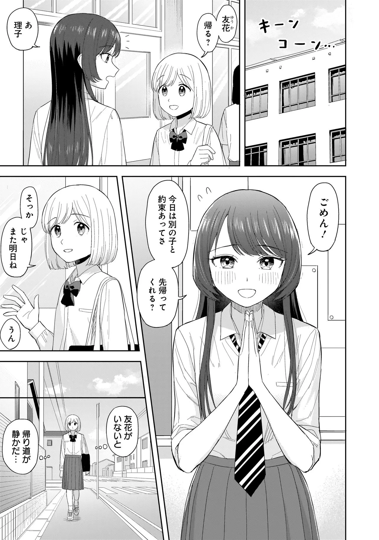 咲きそめコンプレックス 第5.1話 - 5