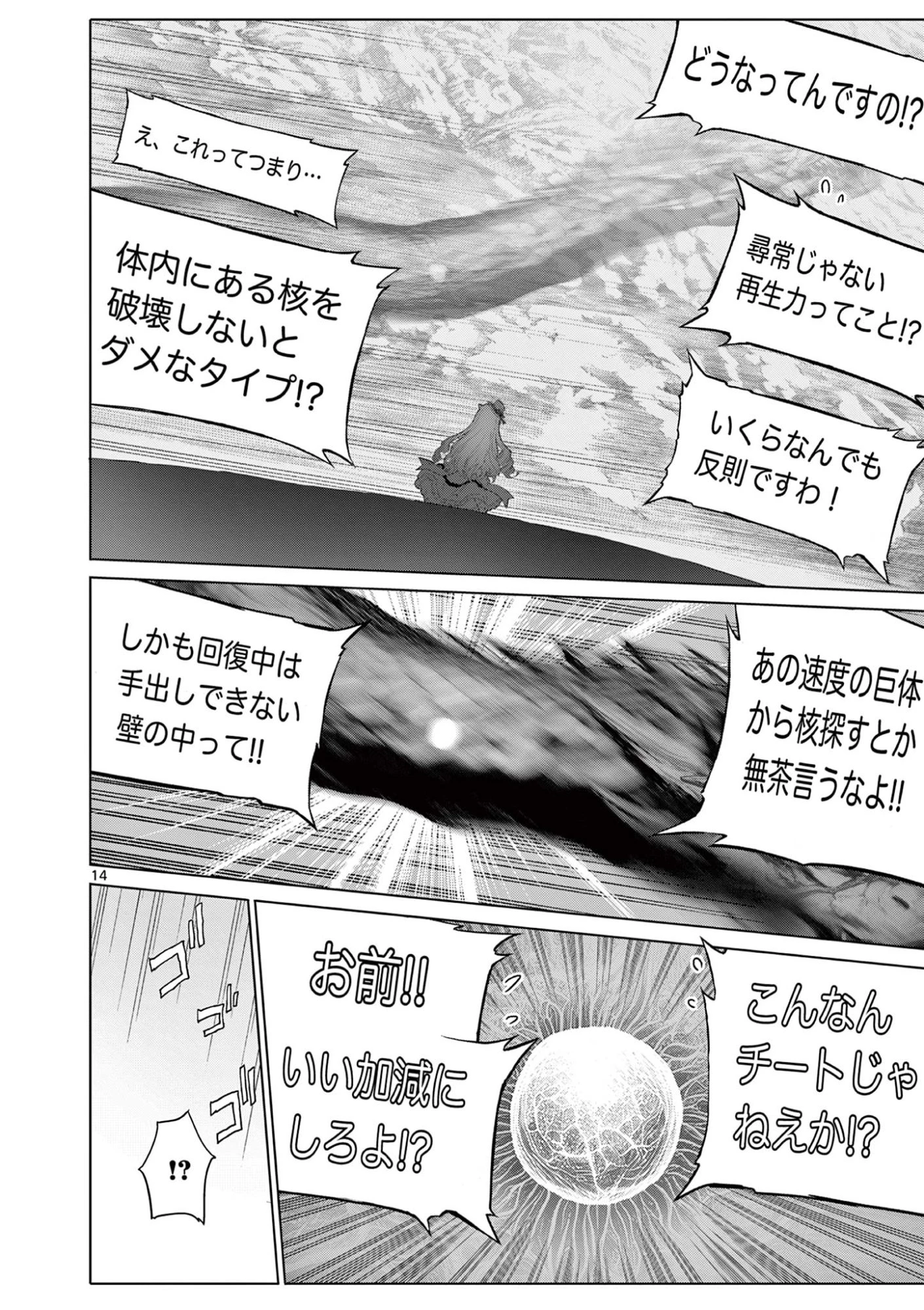 お嬢様系底辺ダンジョン配信者、迷惑系をボコったらバズって伝説になってますわ！？ 第7話 - 14