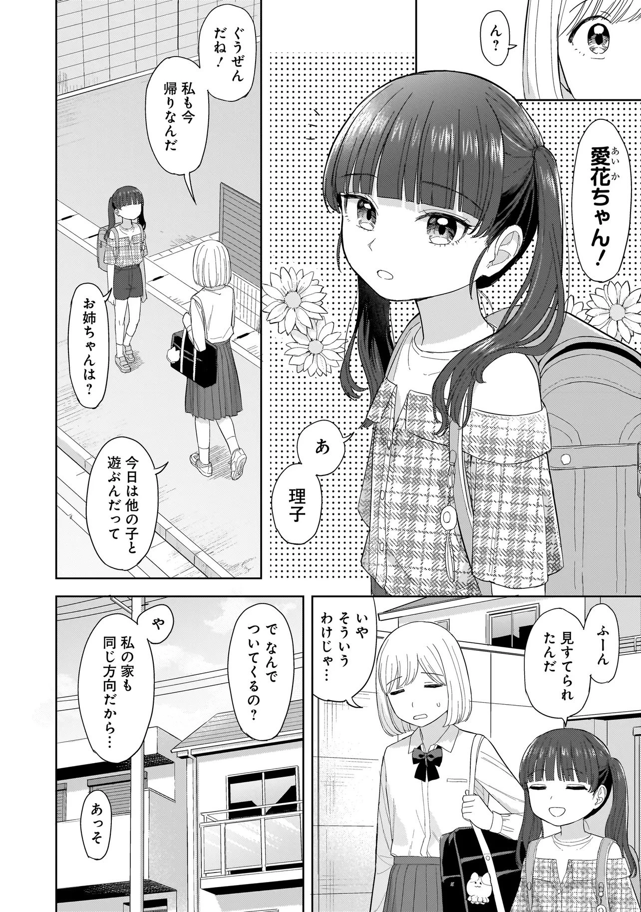 咲きそめコンプレックス 第5.1話 - 6