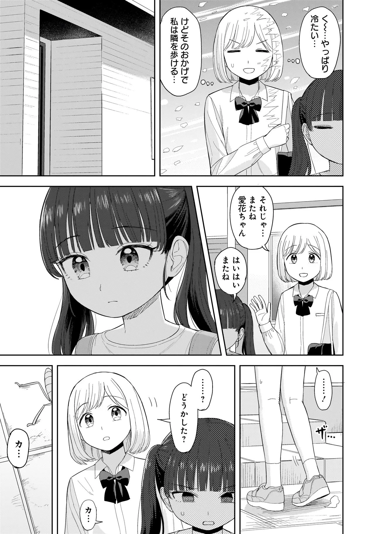 咲きそめコンプレックス 第5.1話 - 7