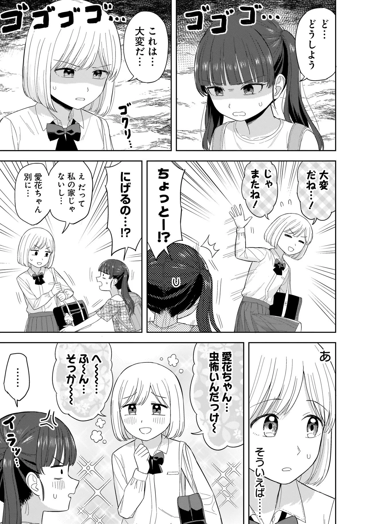 咲きそめコンプレックス 第5.1話 - 9