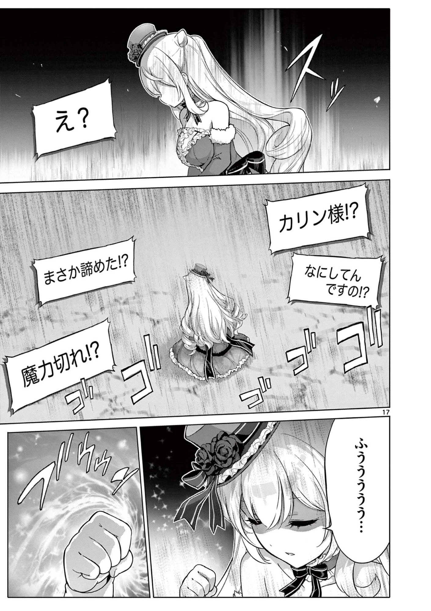 お嬢様系底辺ダンジョン配信者、迷惑系をボコったらバズって伝説になってますわ！？ 第7話 - 17