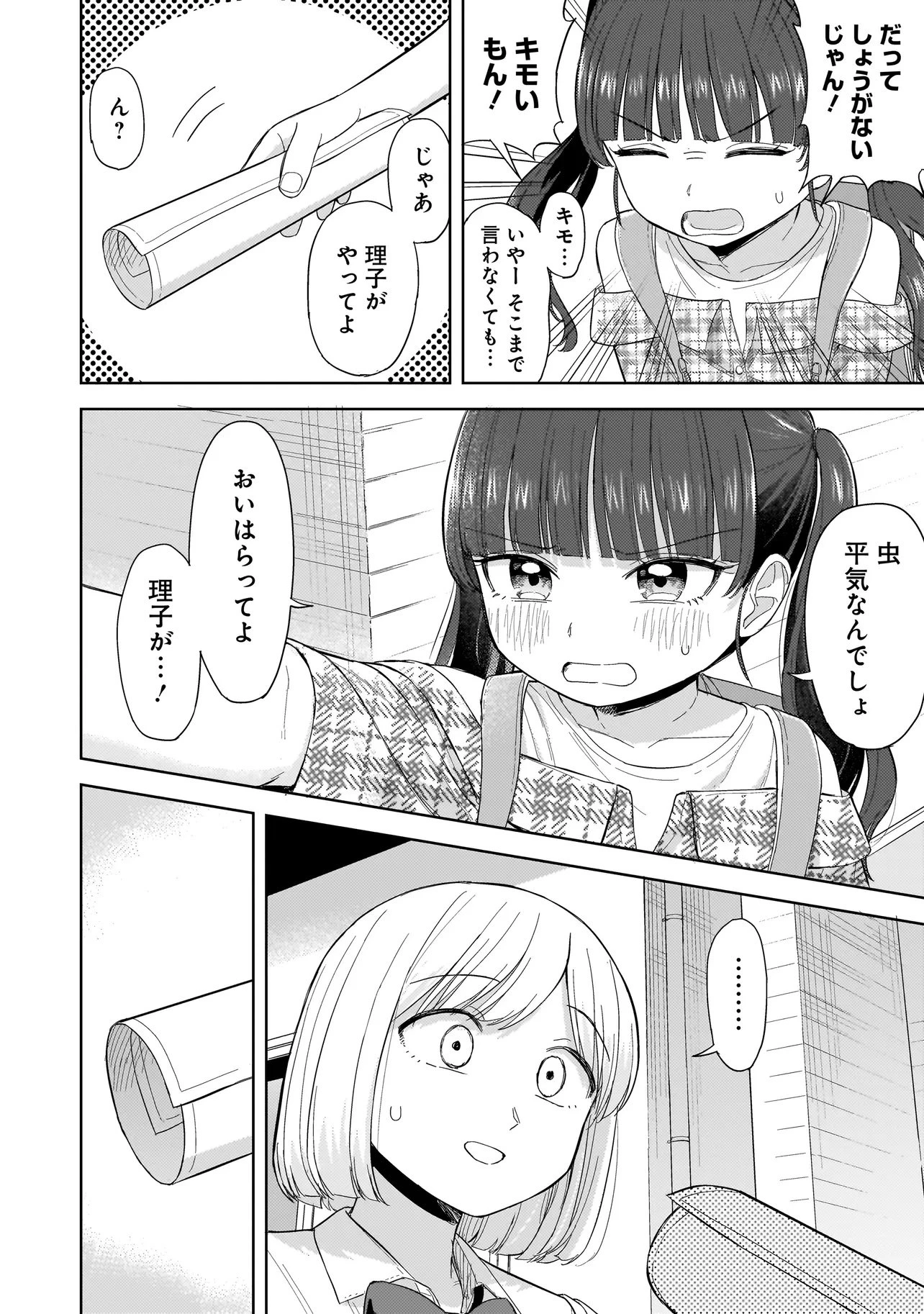 咲きそめコンプレックス 第5.1話 - 10