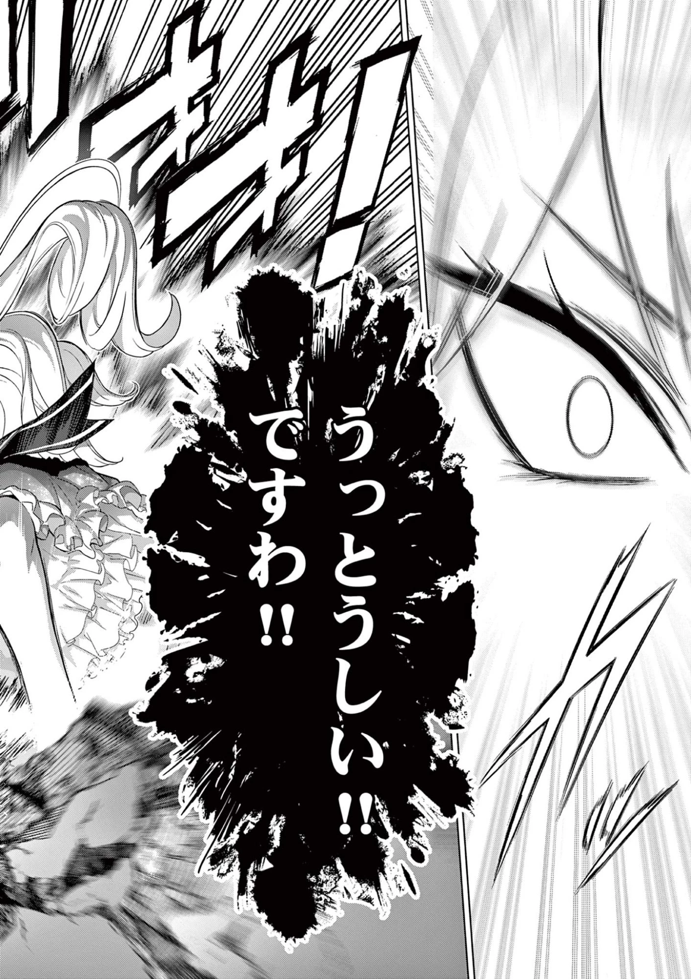 お嬢様系底辺ダンジョン配信者、迷惑系をボコったらバズって伝説になってますわ！？ 第7話 - 18