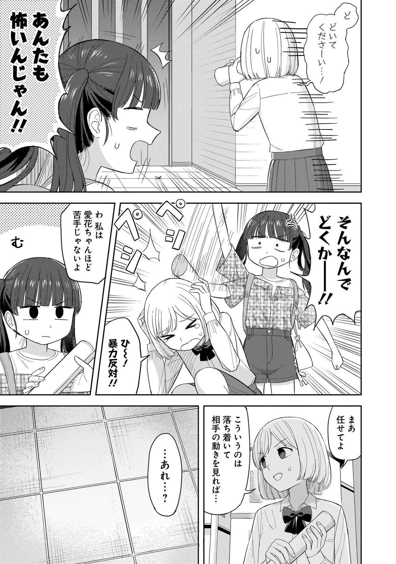 咲きそめコンプレックス 第5.1話 - 11